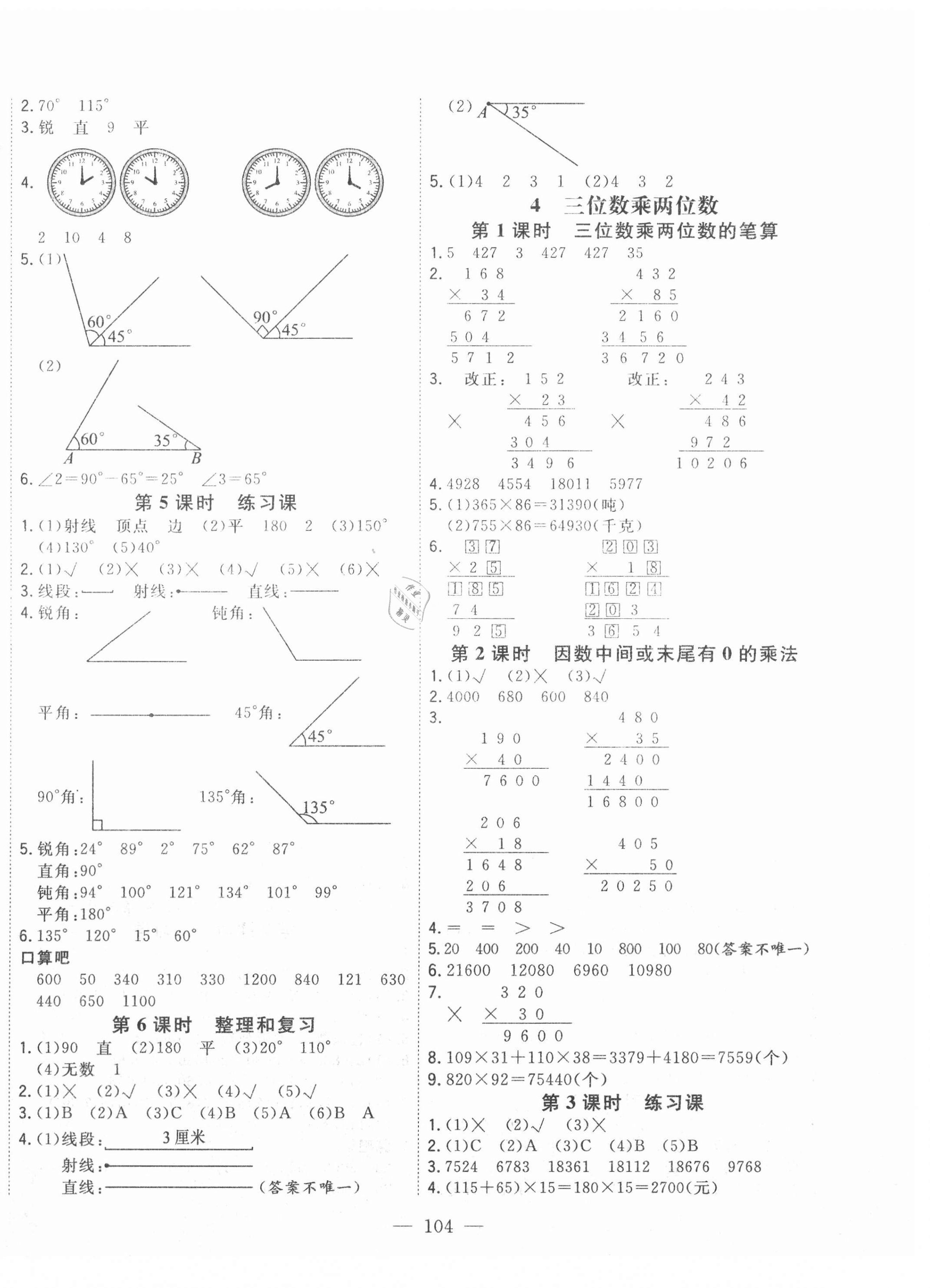 2020年課時特訓(xùn)優(yōu)化作業(yè)本四年級數(shù)學(xué)上冊人教版 第4頁