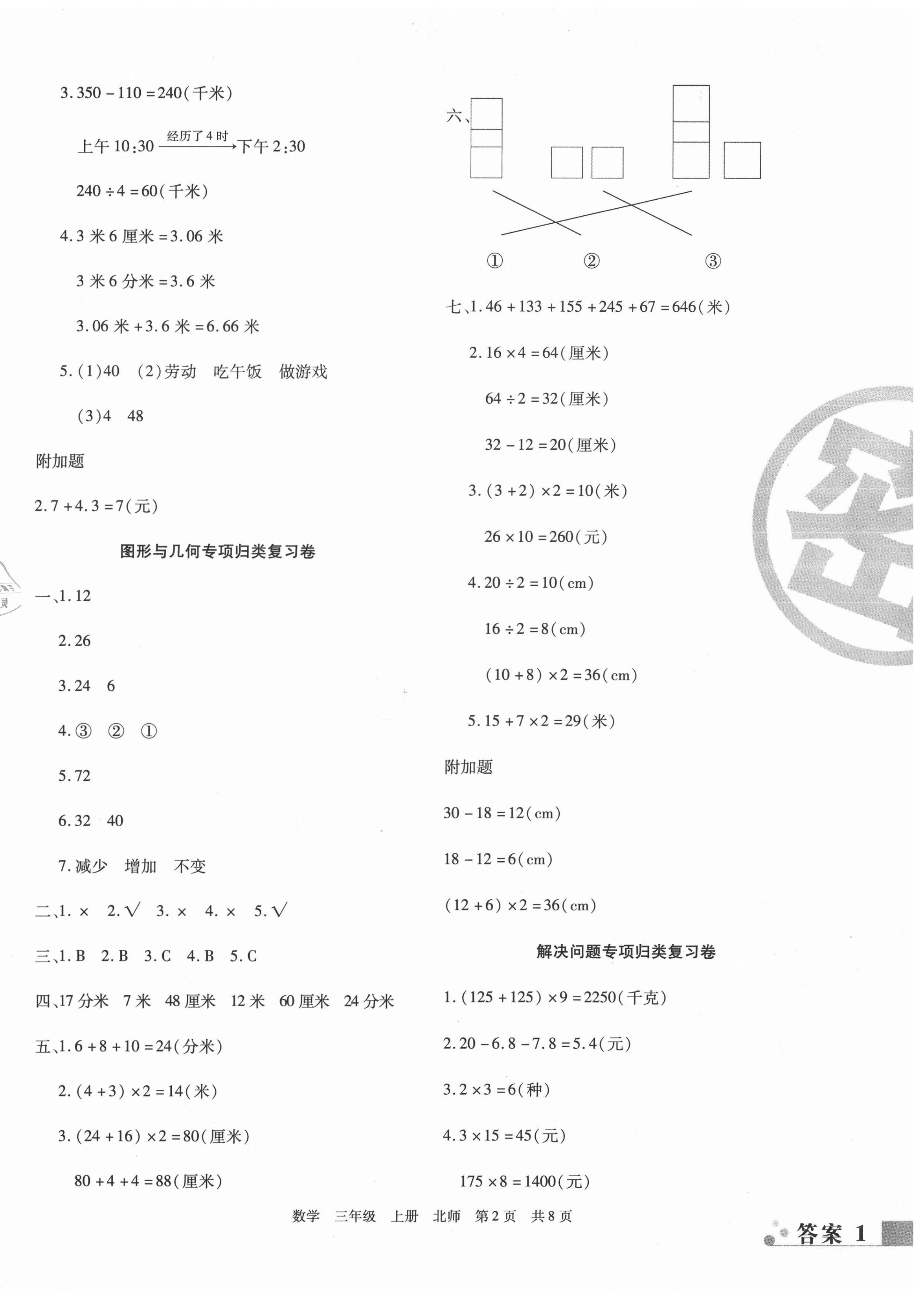 2020年期末考試必刷卷三年級數(shù)學(xué)上冊北師大版河南專版 第2頁