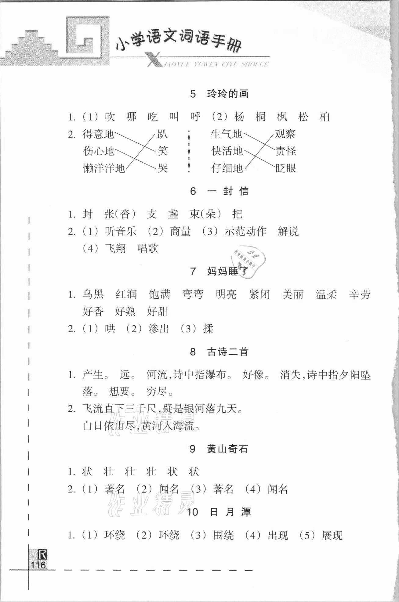 2020年小學語文詞語手冊二年級上冊人教版浙江教育出版社 參考答案第3頁