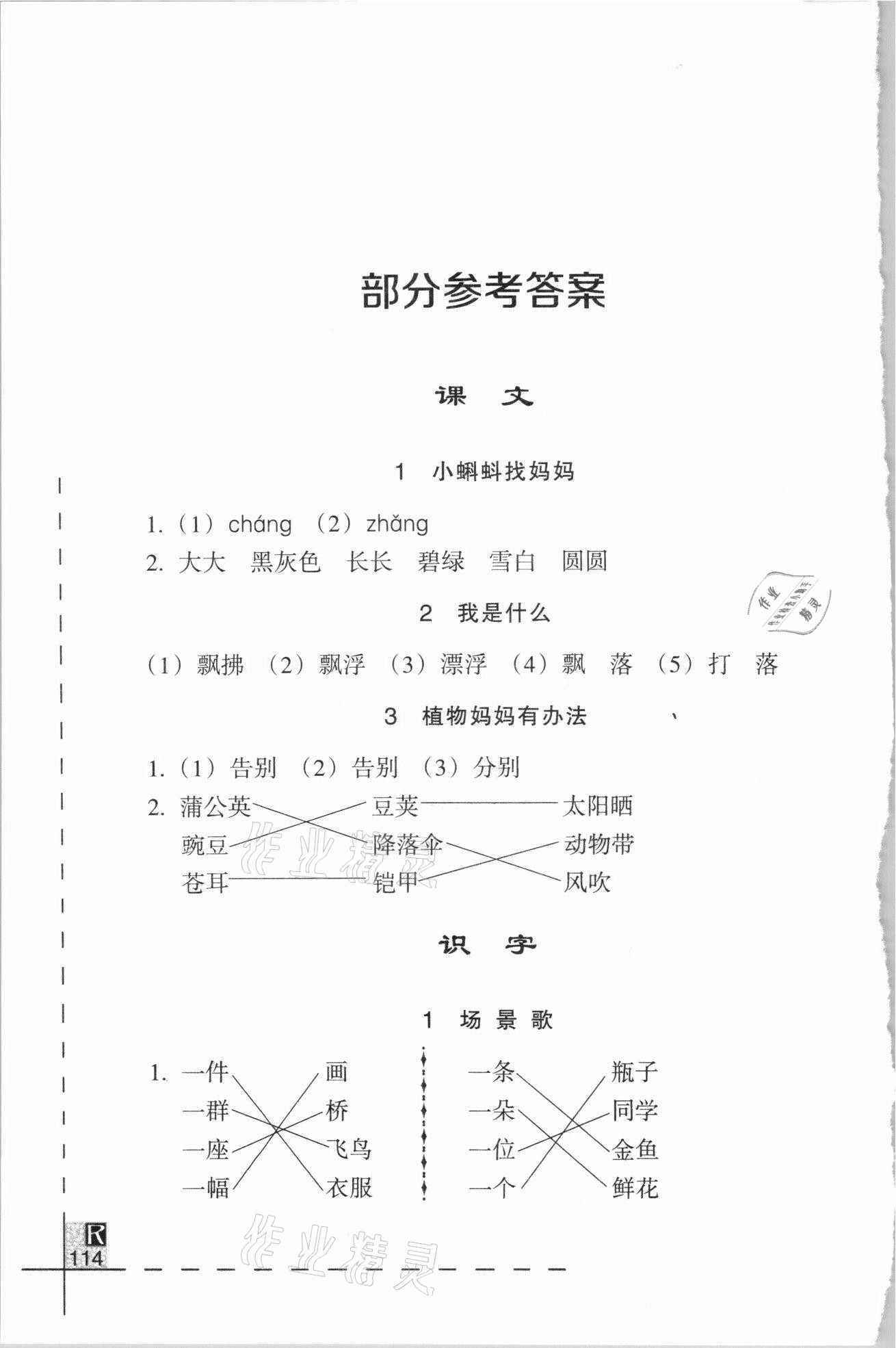 2020年小学语文词语手册二年级上册人教版浙江教育出版社 参考答案第1页