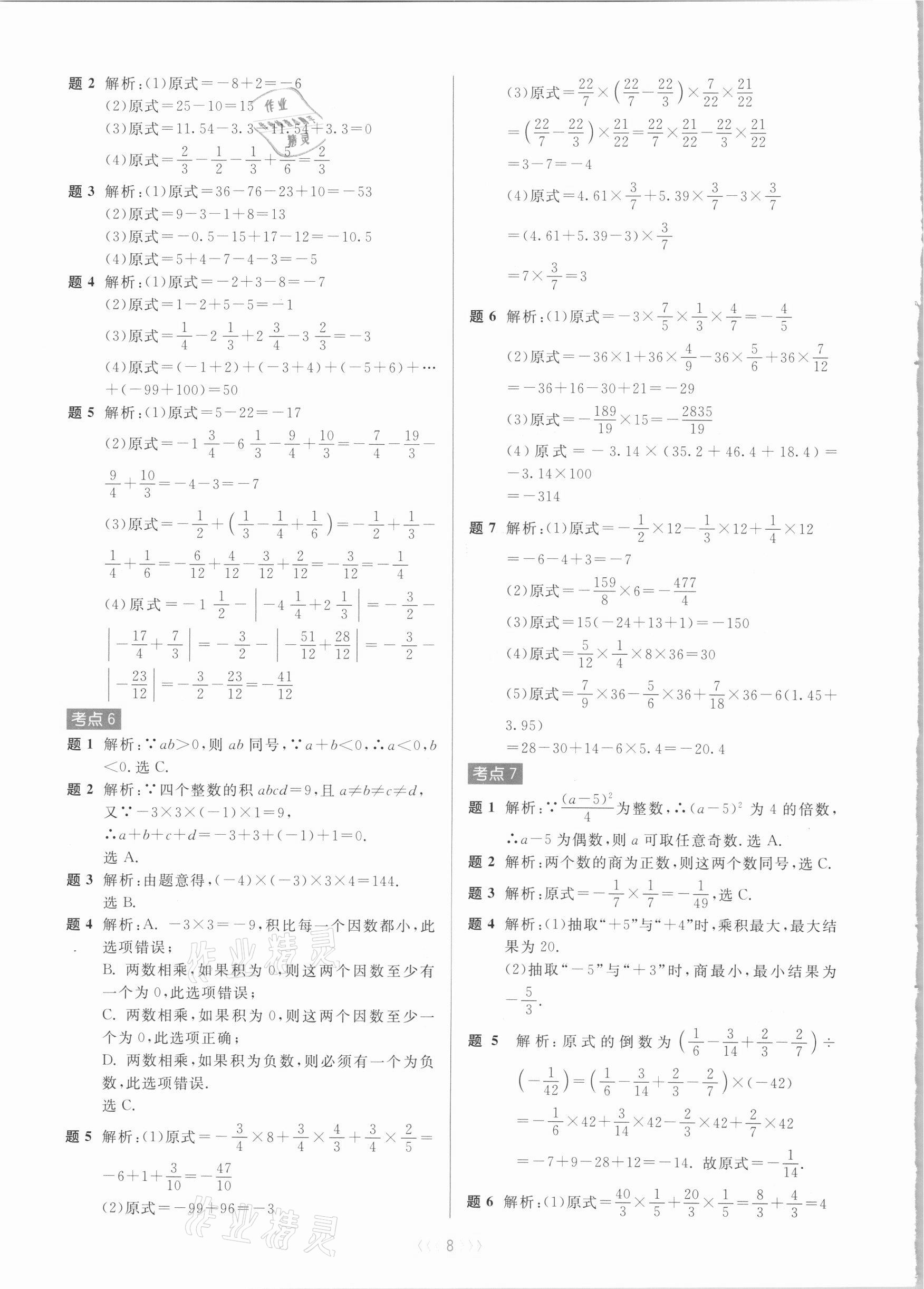 2020年初中數(shù)學培優(yōu)系列教案學案七年級上冊浙教版 第8頁