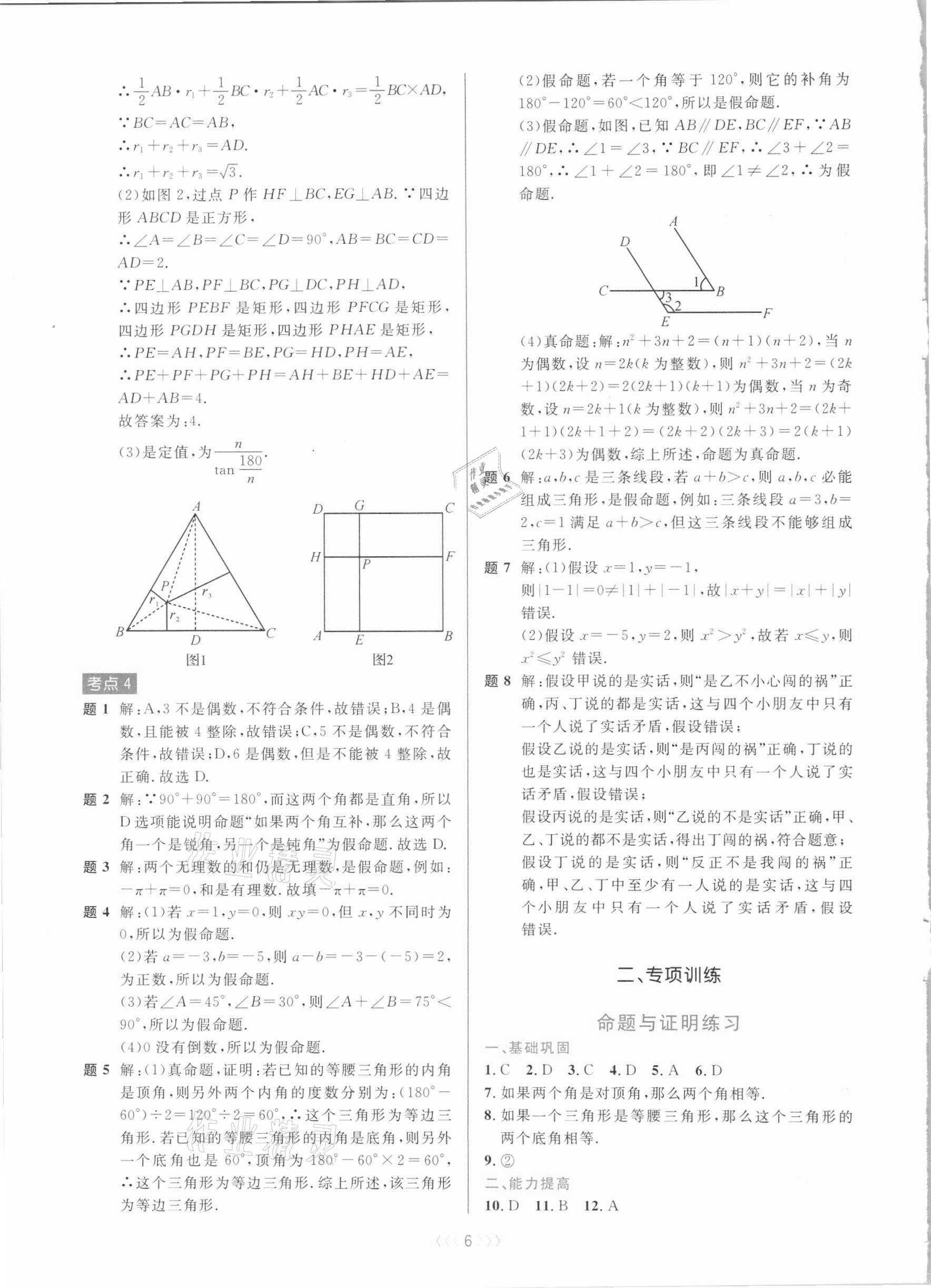 2020年初中數(shù)學(xué)培優(yōu)系列教案學(xué)案八年級(jí)上冊(cè)浙教版 第6頁(yè)