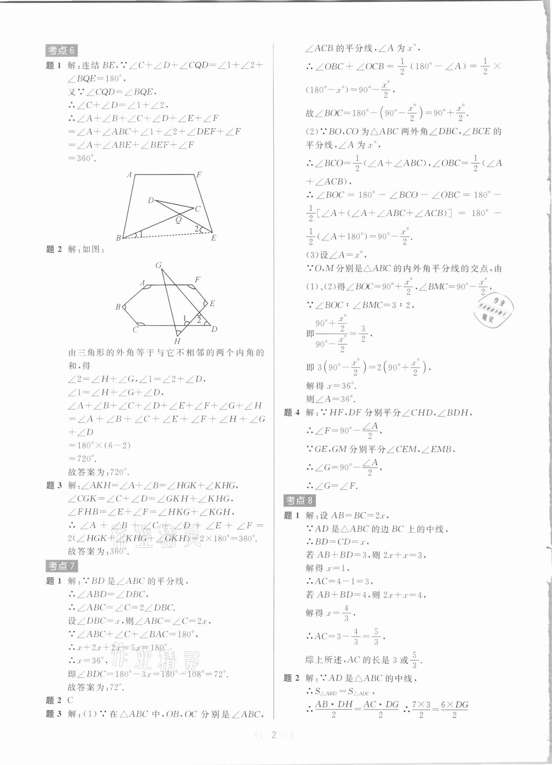 2020年初中數(shù)學(xué)培優(yōu)系列教案學(xué)案八年級(jí)上冊(cè)浙教版 第2頁