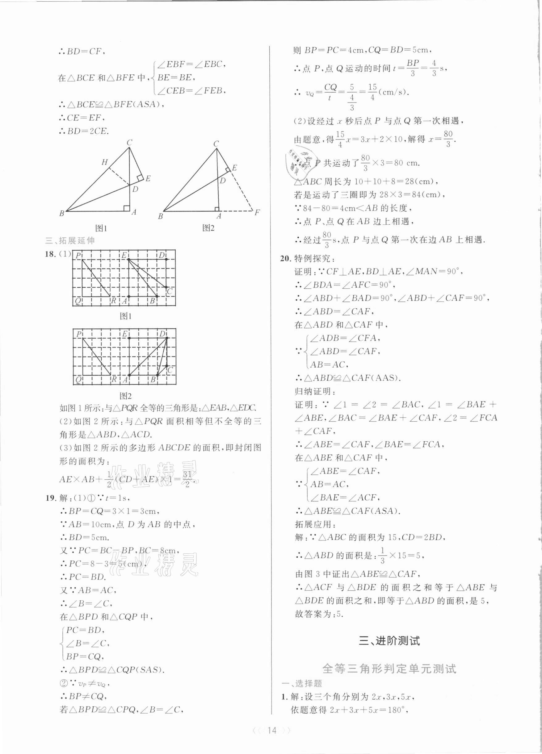 2020年初中數(shù)學(xué)培優(yōu)系列教案學(xué)案八年級上冊浙教版 第14頁