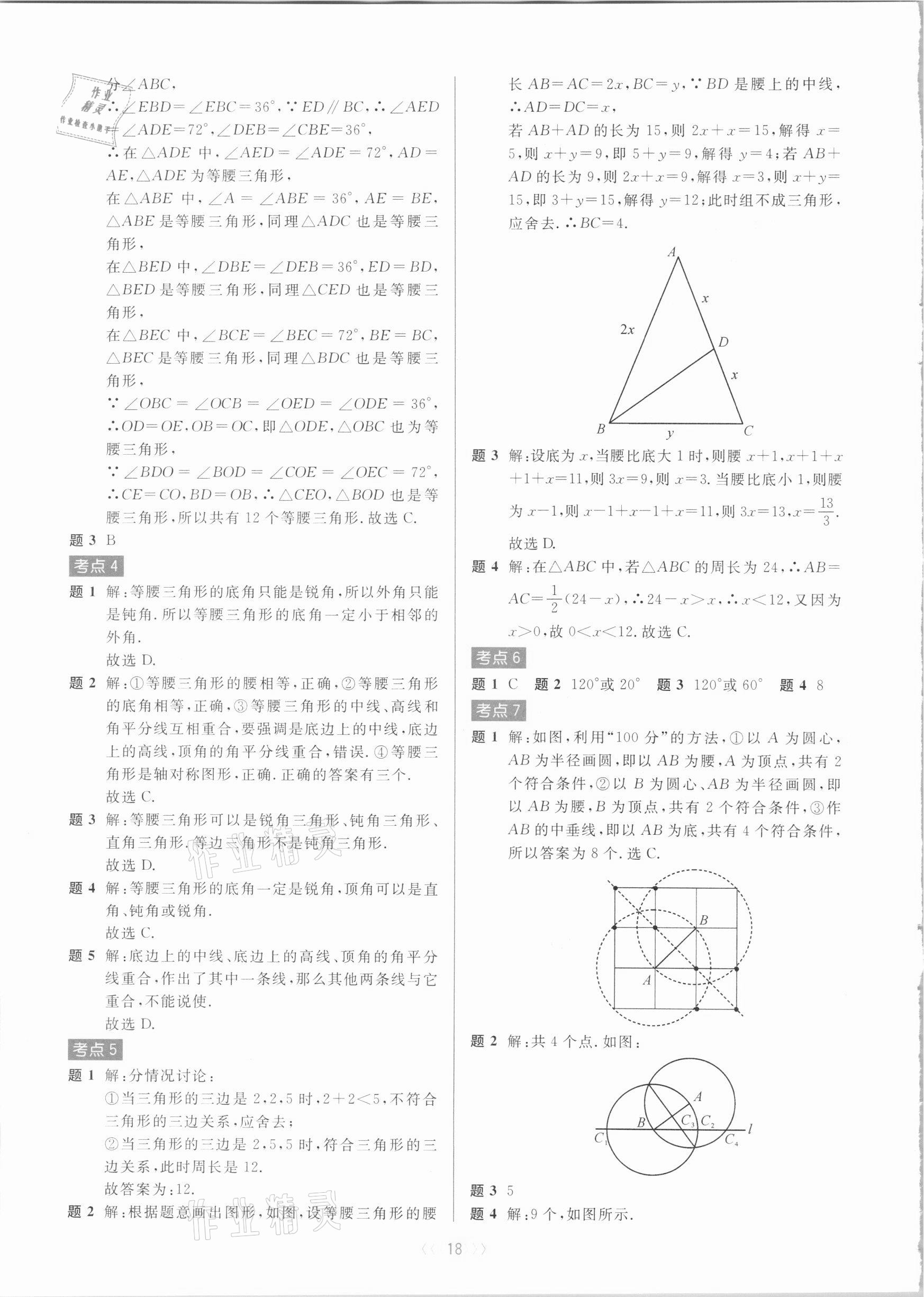 2020年初中數(shù)學(xué)培優(yōu)系列教案學(xué)案八年級(jí)上冊(cè)浙教版 第18頁