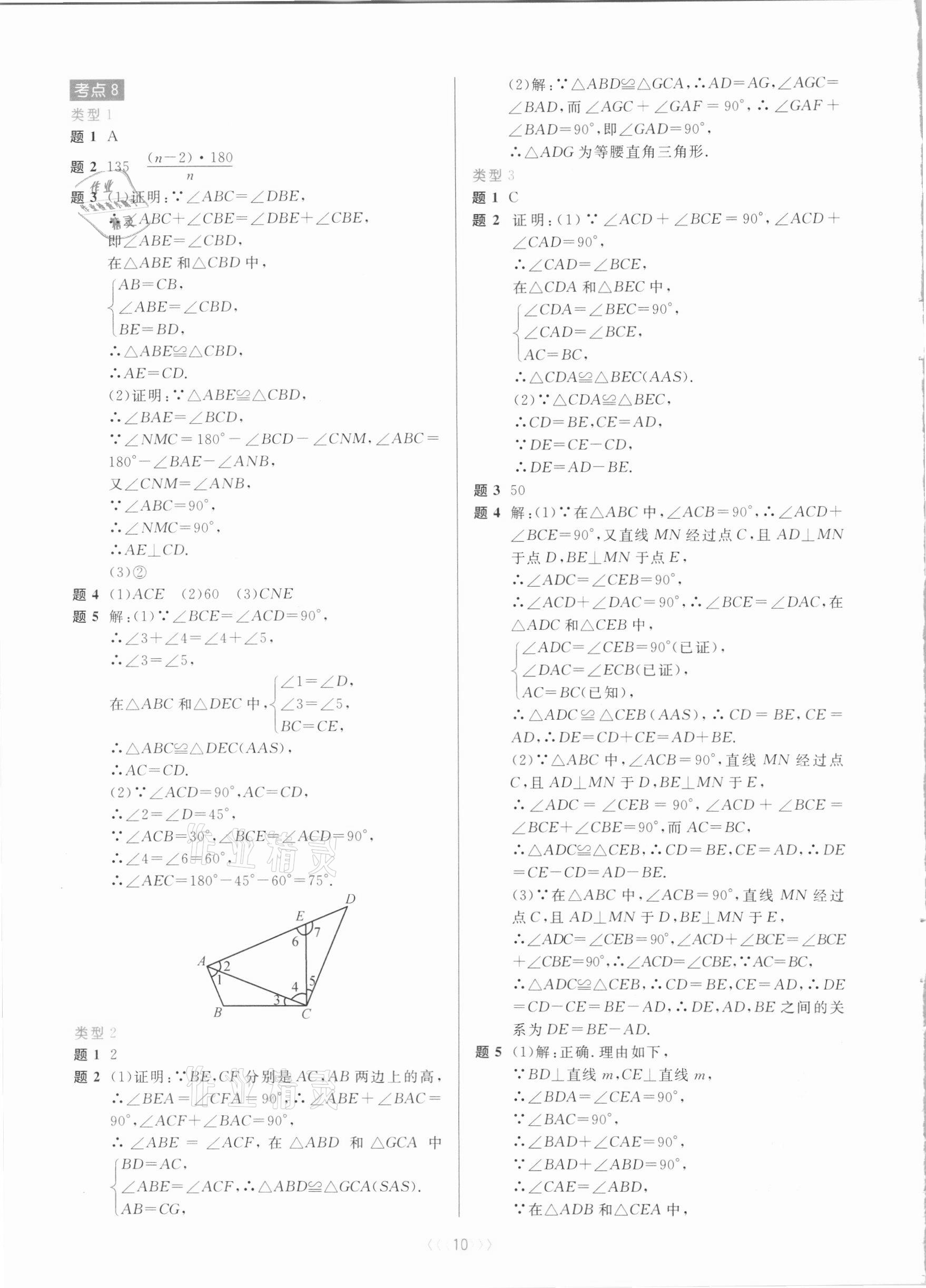 2020年初中數(shù)學(xué)培優(yōu)系列教案學(xué)案八年級上冊浙教版 第10頁