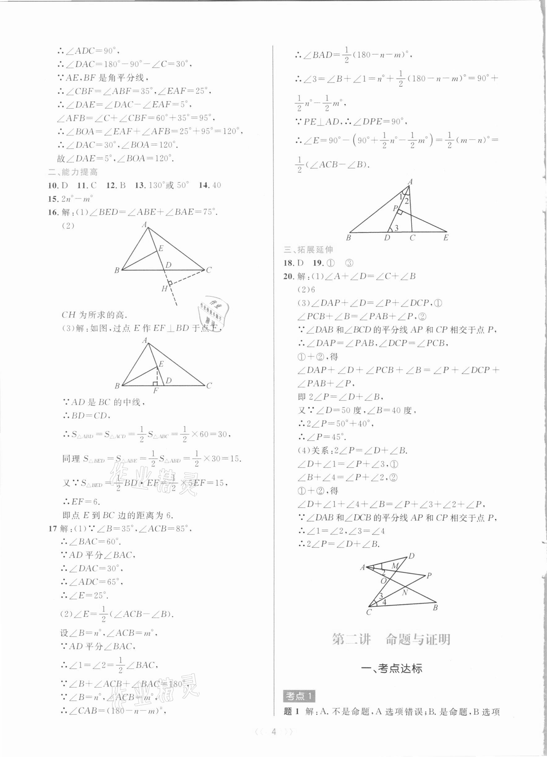 2020年初中數(shù)學培優(yōu)系列教案學案八年級上冊浙教版 第4頁