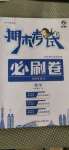 2020年期末考試必刷卷六年級數學上冊北師大版河南專版