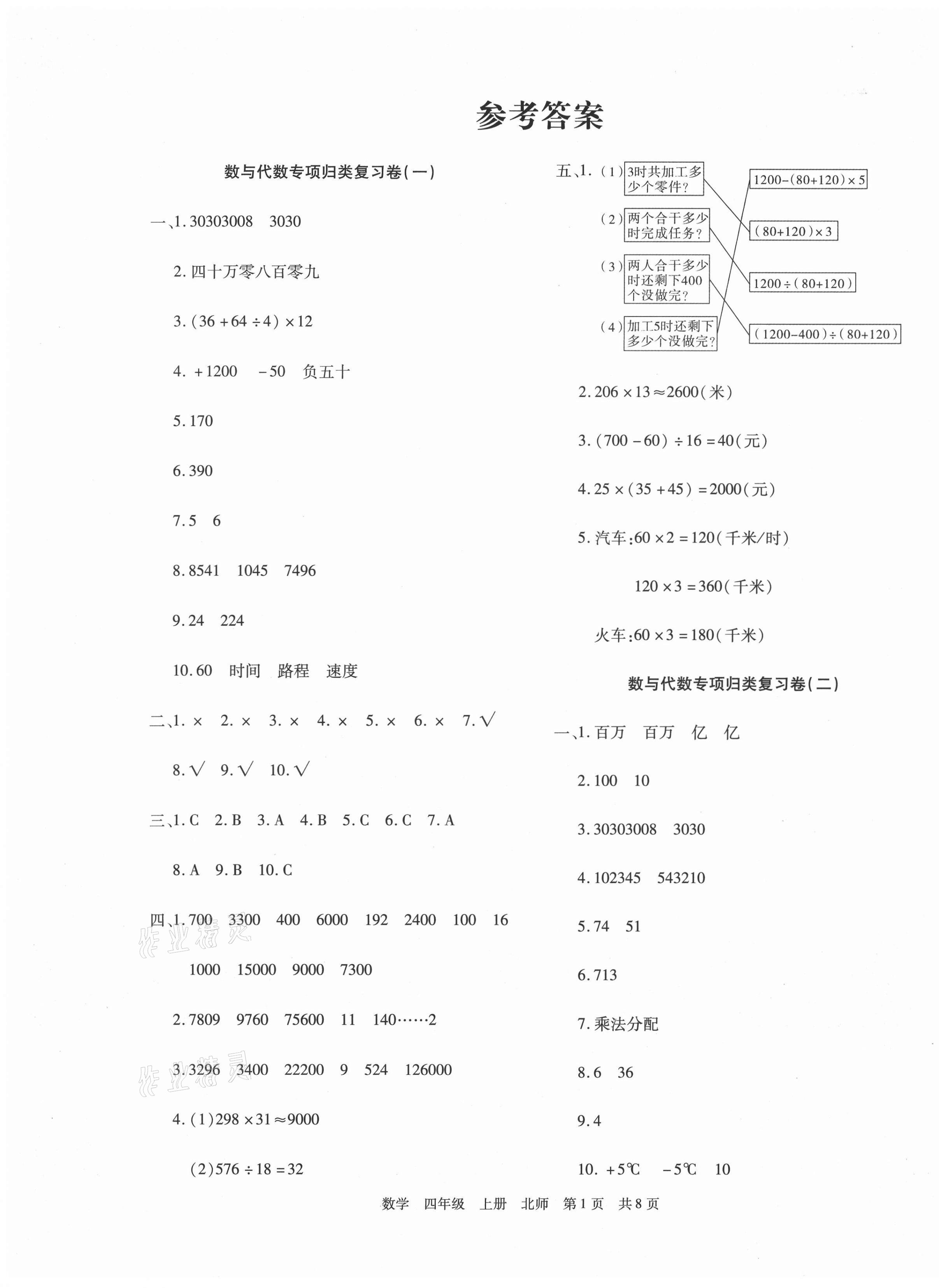 2020年期末考試必刷卷四年級數(shù)學(xué)上冊北師大版河南專版 第1頁