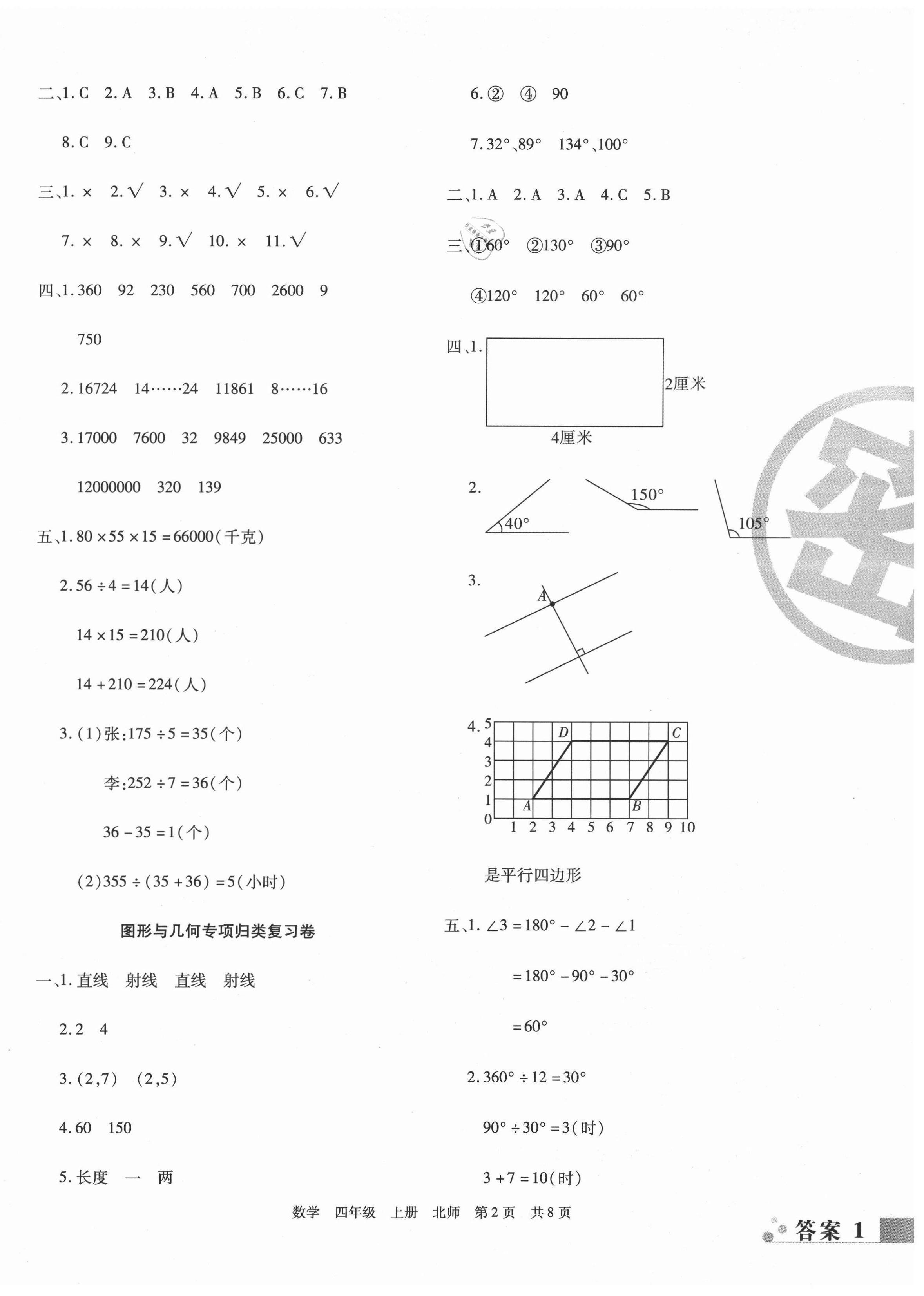 2020年期末考試必刷卷四年級數(shù)學(xué)上冊北師大版河南專版 第2頁