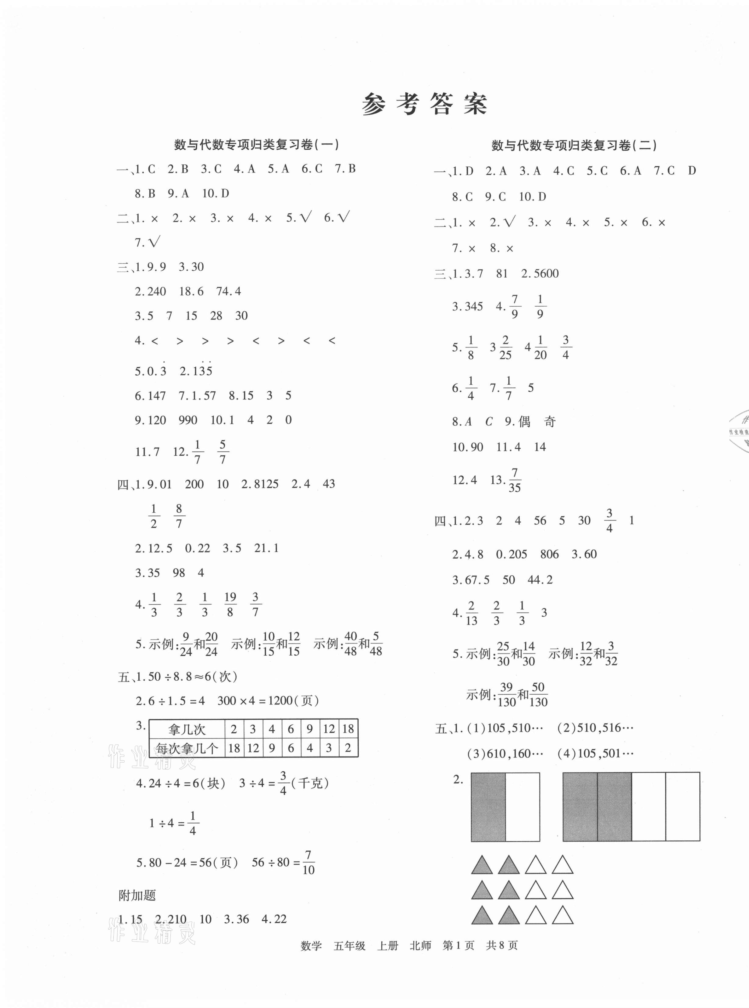 2020年期末考試必刷卷五年級數(shù)學(xué)上冊北師大版河南專版 第1頁