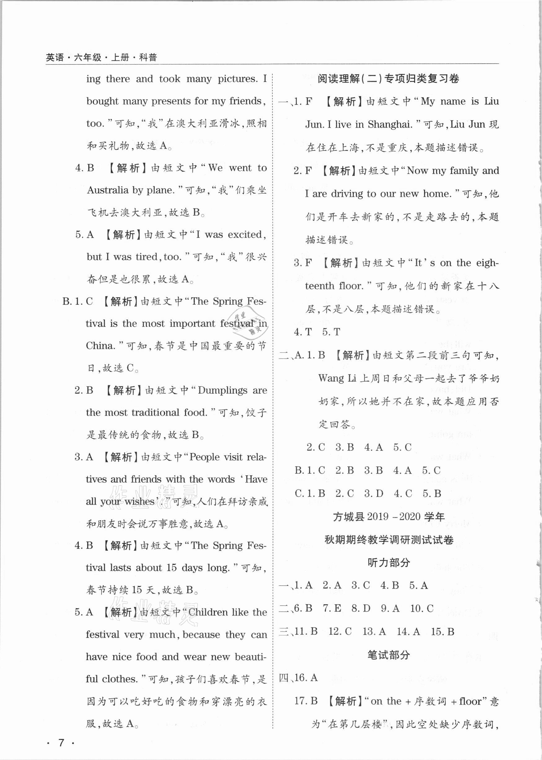 2020年期末考試必刷卷六年級英語上冊科普版南陽專版 第3頁