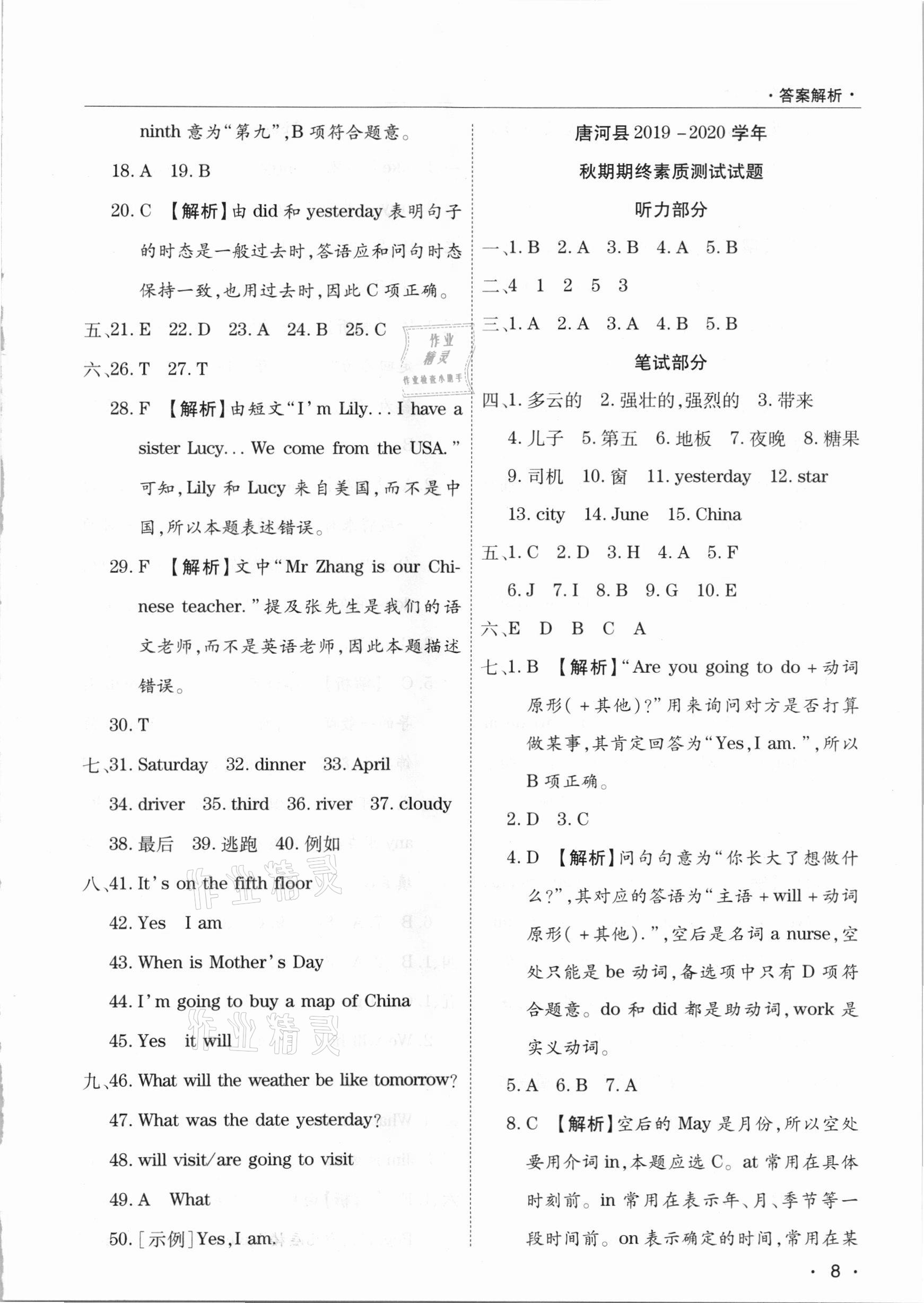 2020年期末考試必刷卷六年級英語上冊科普版南陽專版 第4頁