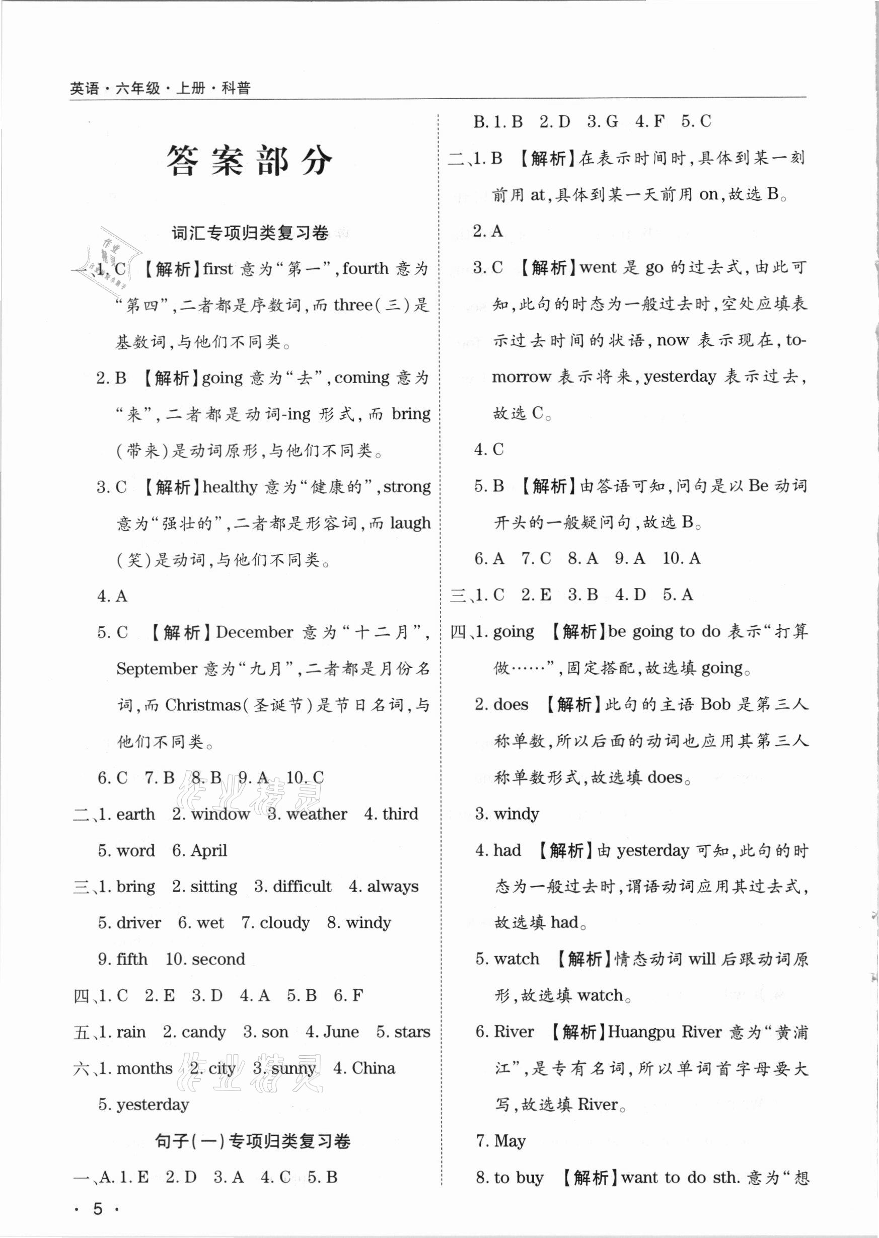 2020年期末考試必刷卷六年級英語上冊科普版南陽專版 第1頁