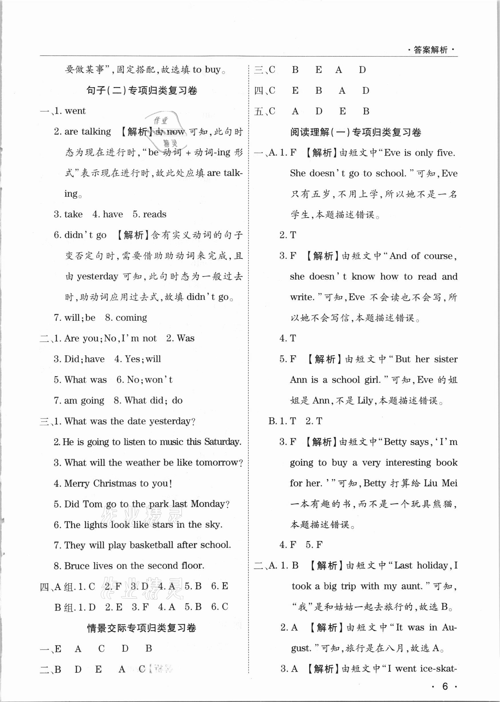 2020年期末考試必刷卷六年級(jí)英語上冊(cè)科普版南陽(yáng)專版 第2頁(yè)