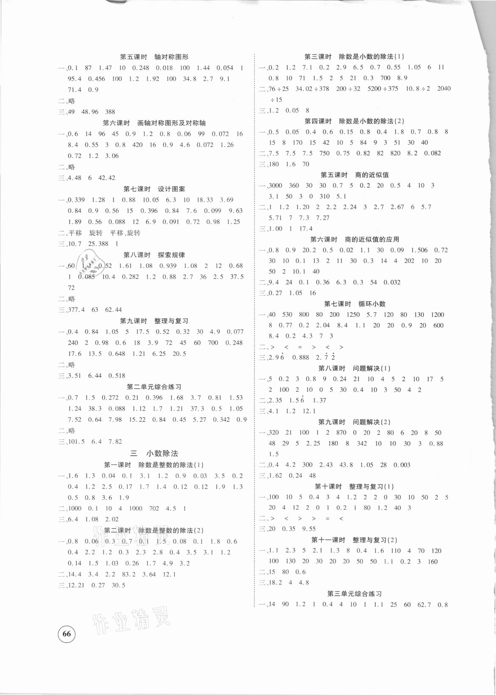 2020年精彩课堂口算题卡五年级数学上册西师大版 第2页