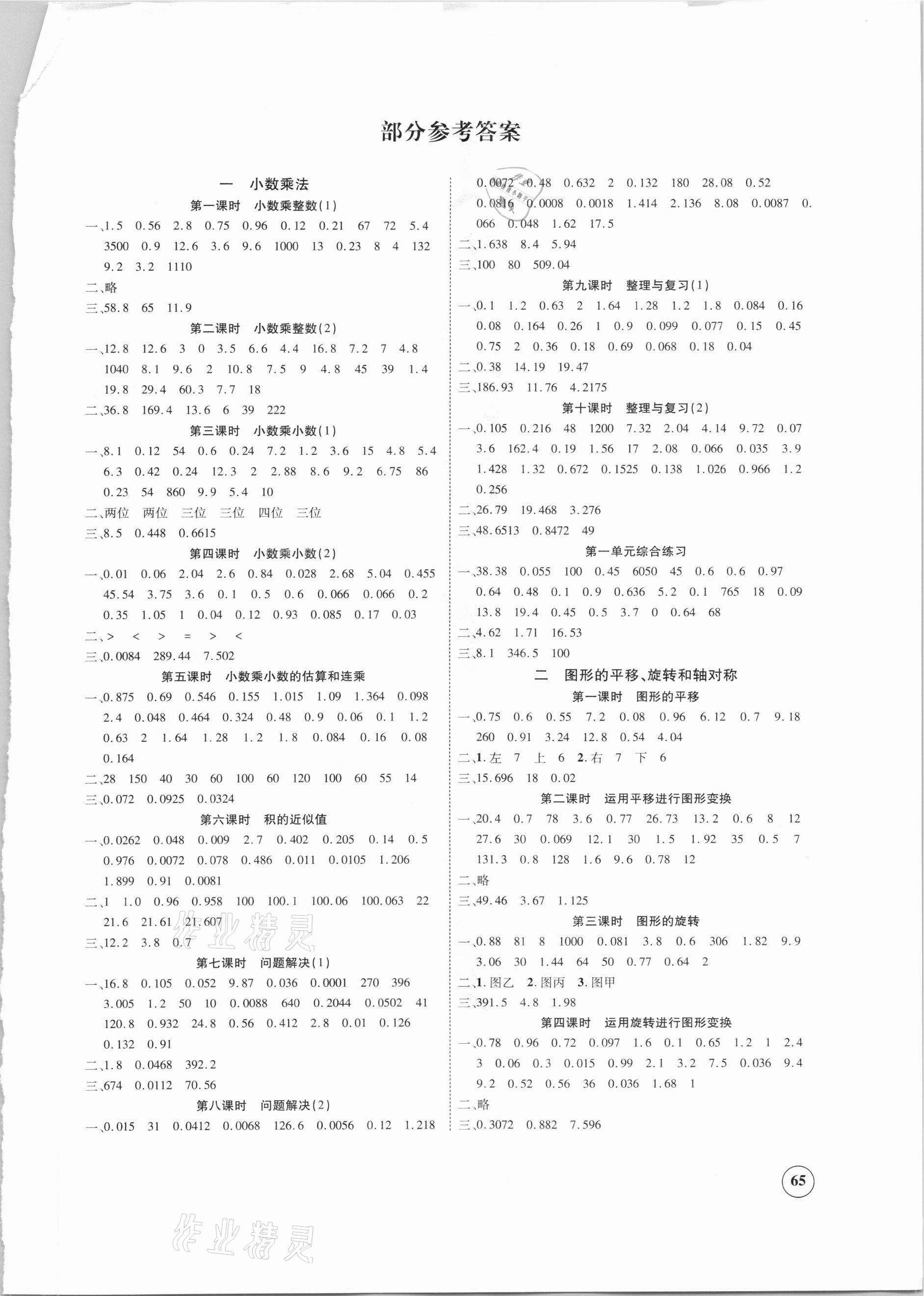 2020年精彩課堂口算題卡五年級數學上冊西師大版 第1頁