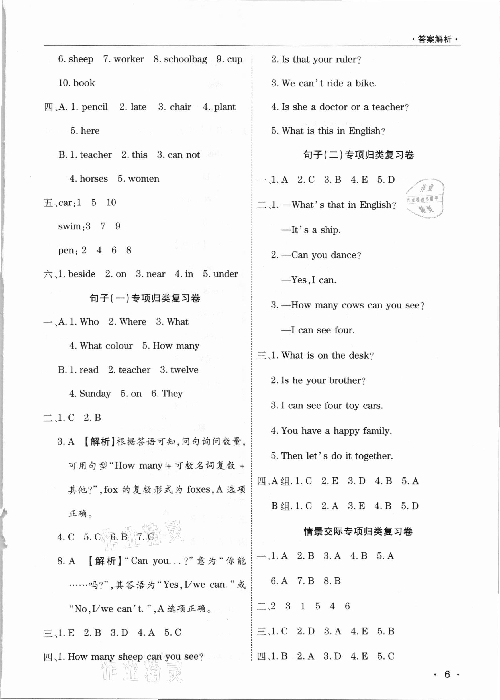 2020年期末考試必刷卷四年級(jí)英語上冊科普版南陽專版 第2頁