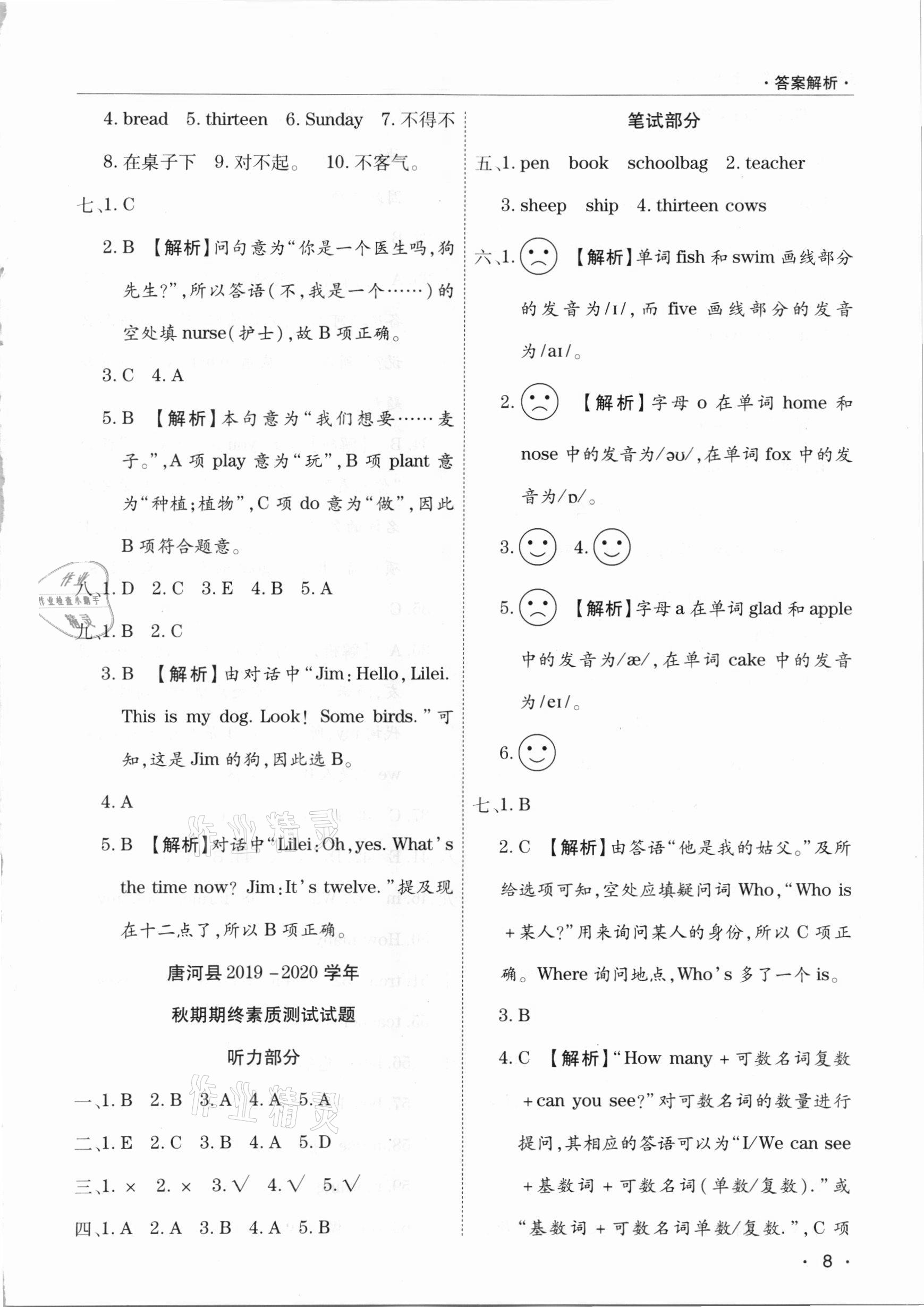 2020年期末考試必刷卷四年級(jí)英語上冊(cè)科普版南陽專版 第4頁