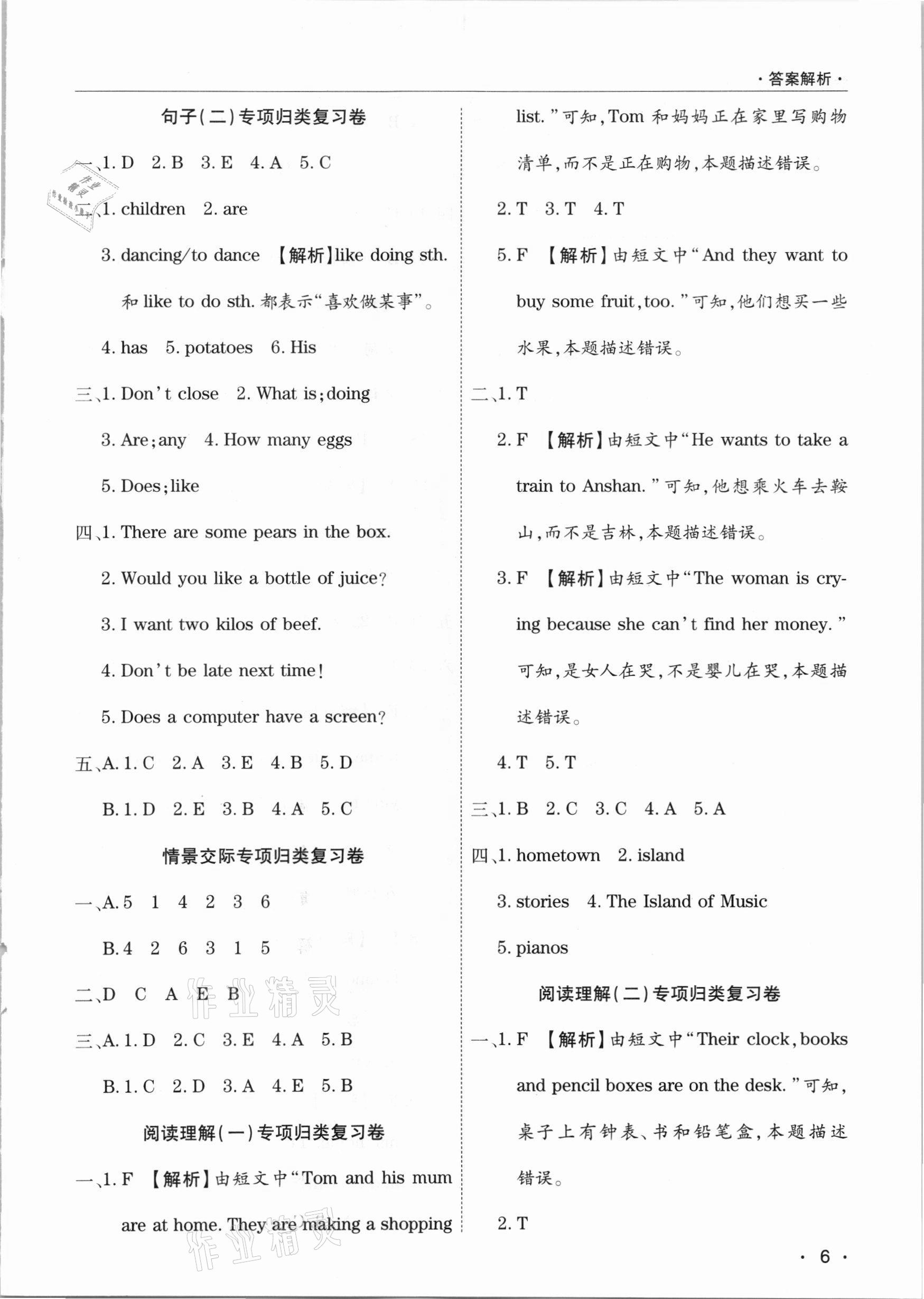 2020年期末考試必刷卷五年級(jí)英語上冊(cè)科普版南陽專版 第2頁