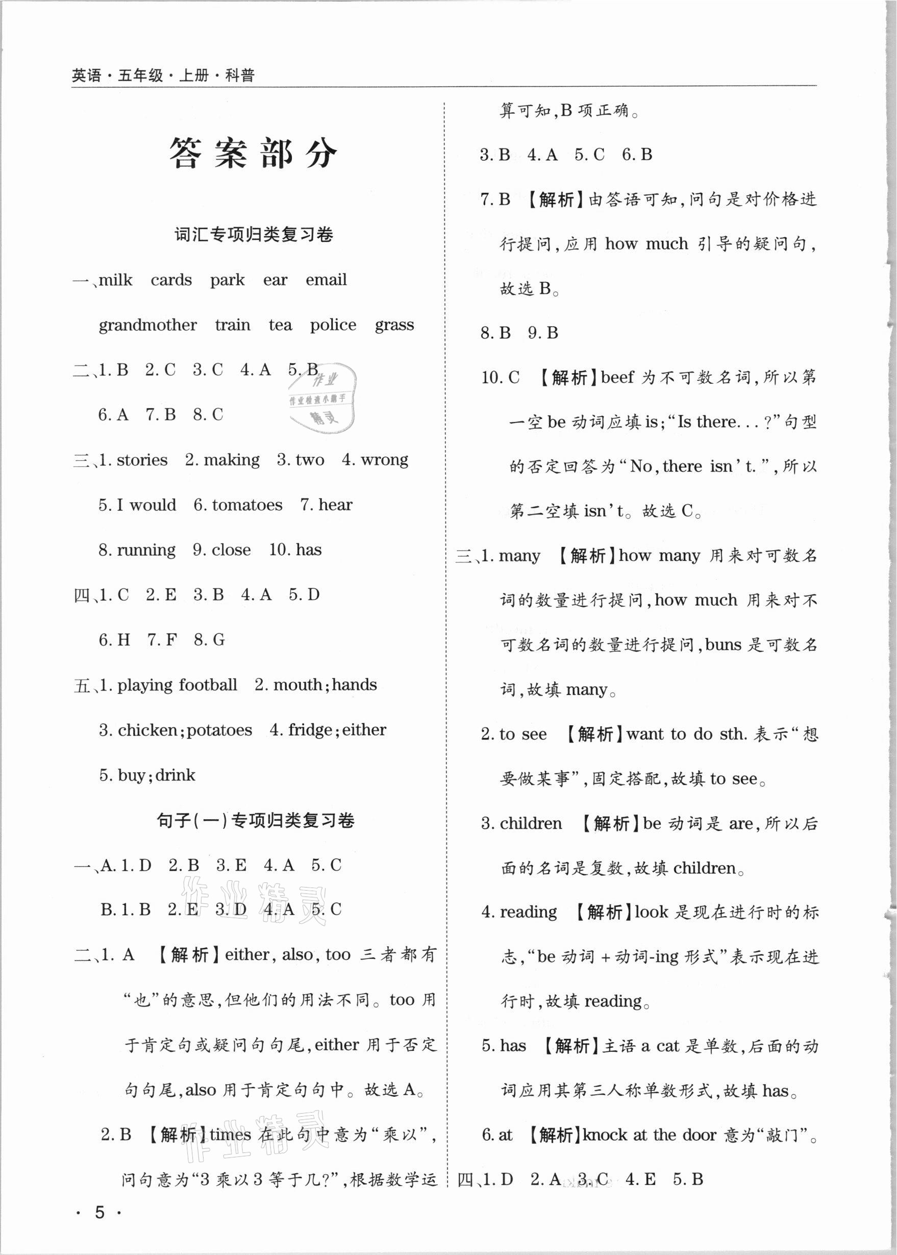 2020年期末考試必刷卷五年級(jí)英語(yǔ)上冊(cè)科普版南陽(yáng)專版 第1頁(yè)