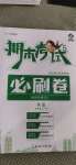 2020年期末考試必刷卷五年級(jí)英語(yǔ)上冊(cè)科普版南陽(yáng)專版