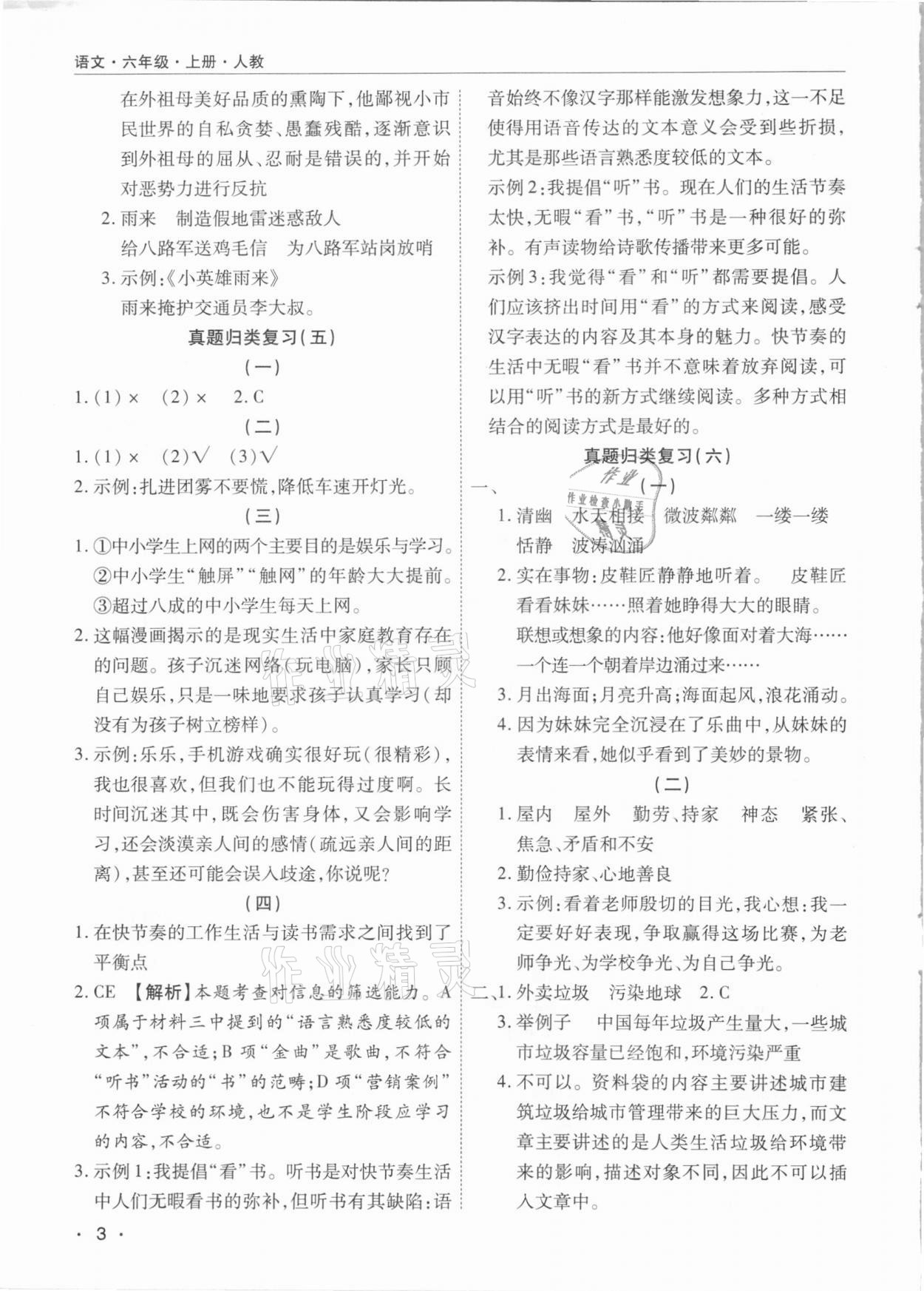 2020年期末考試必刷卷六年級語文上冊人教版河南專版 參考答案第3頁