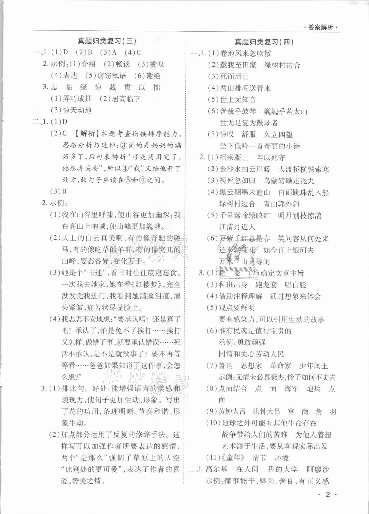 2020年期末考試必刷卷六年級(jí)語文上冊(cè)人教版河南專版 參考答案第2頁