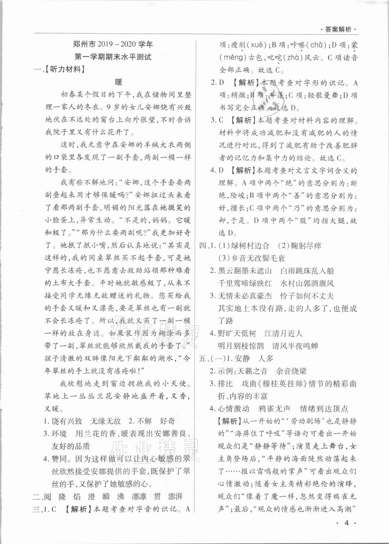 2020年期末考試必刷卷六年級語文上冊人教版河南專版 參考答案第4頁