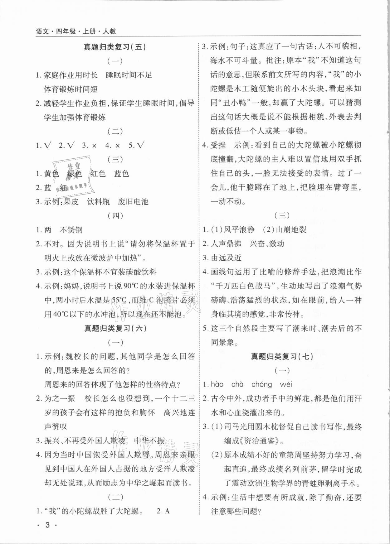 2020年期末考試必刷卷四年級語文上冊人教版河南專版 參考答案第3頁