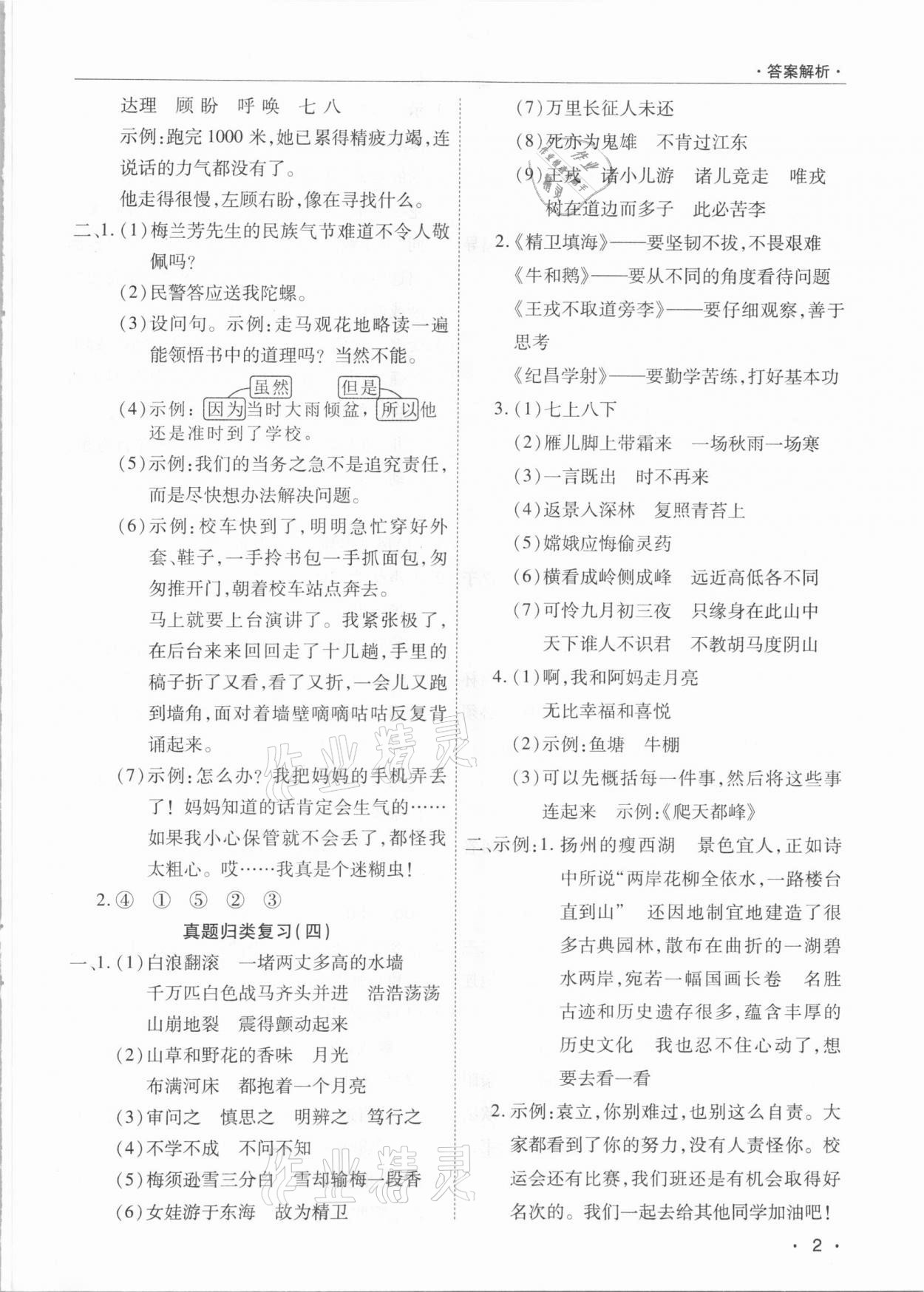 2020年期末考試必刷卷四年級(jí)語(yǔ)文上冊(cè)人教版河南專(zhuān)版 參考答案第2頁(yè)