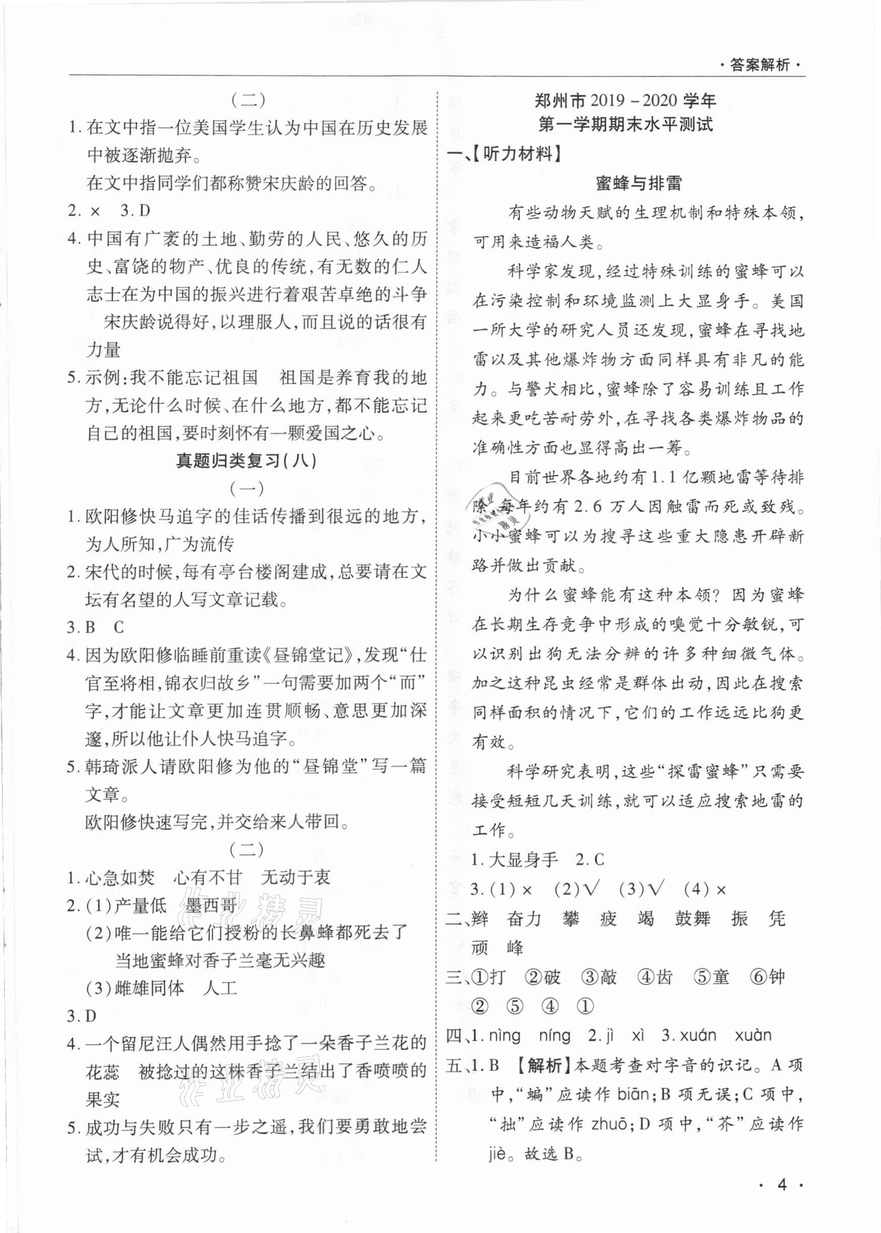 2020年期末考試必刷卷四年級語文上冊人教版河南專版 參考答案第4頁