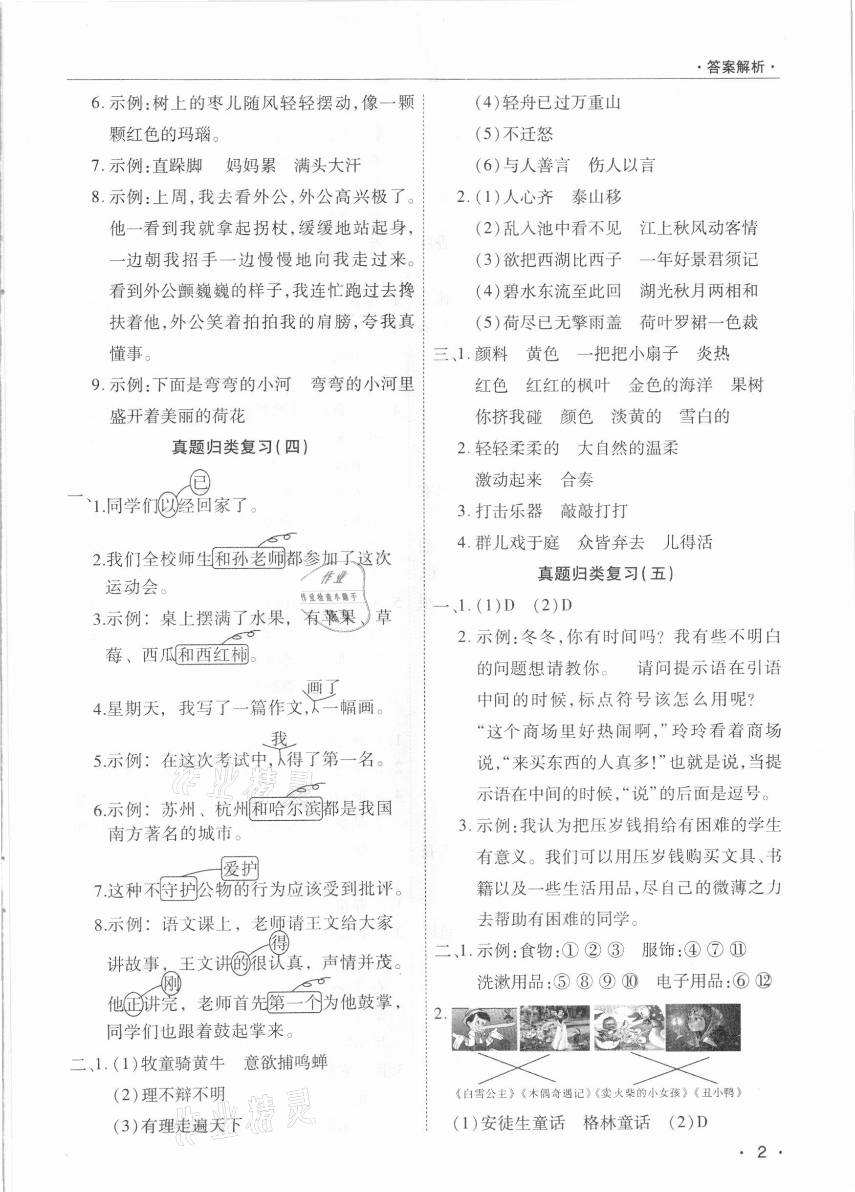 2020年期末考試必刷卷三年級語文上冊人教版河南專版 參考答案第2頁