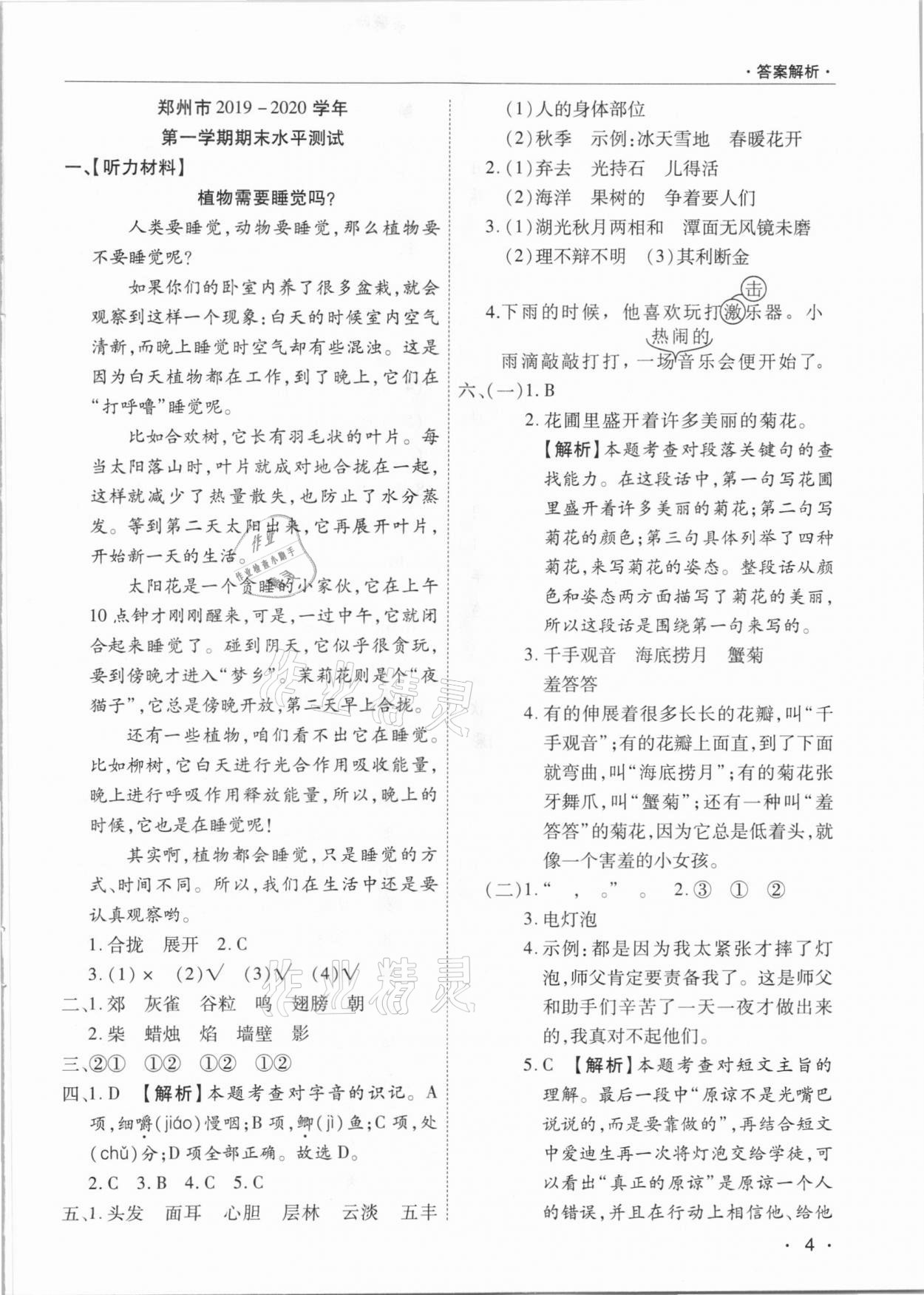2020年期末考試必刷卷三年級(jí)語文上冊(cè)人教版河南專版 參考答案第4頁
