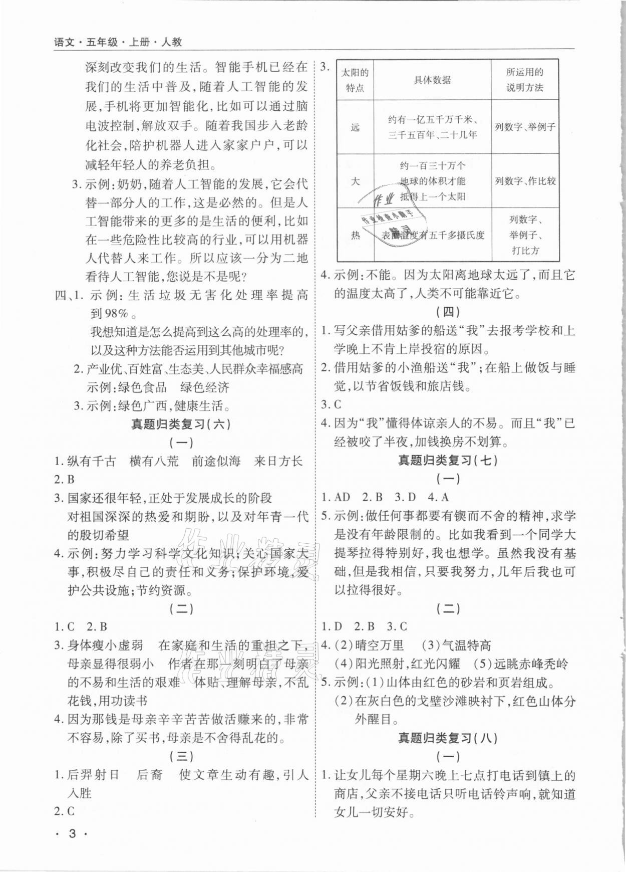 2020年期末考試必刷卷五年級(jí)語(yǔ)文上冊(cè)人教版河南專版 參考答案第3頁(yè)