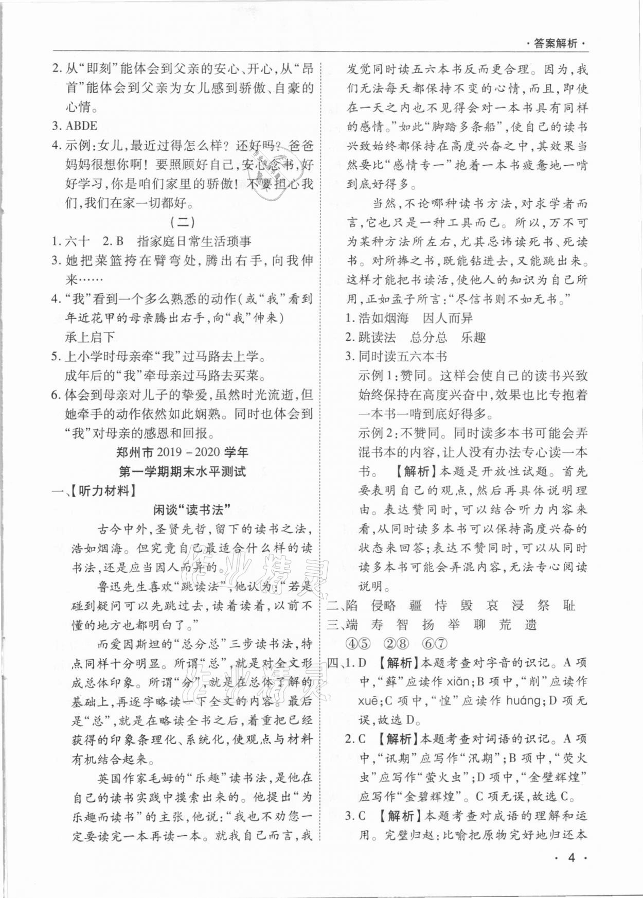 2020年期末考試必刷卷五年級語文上冊人教版河南專版 參考答案第4頁