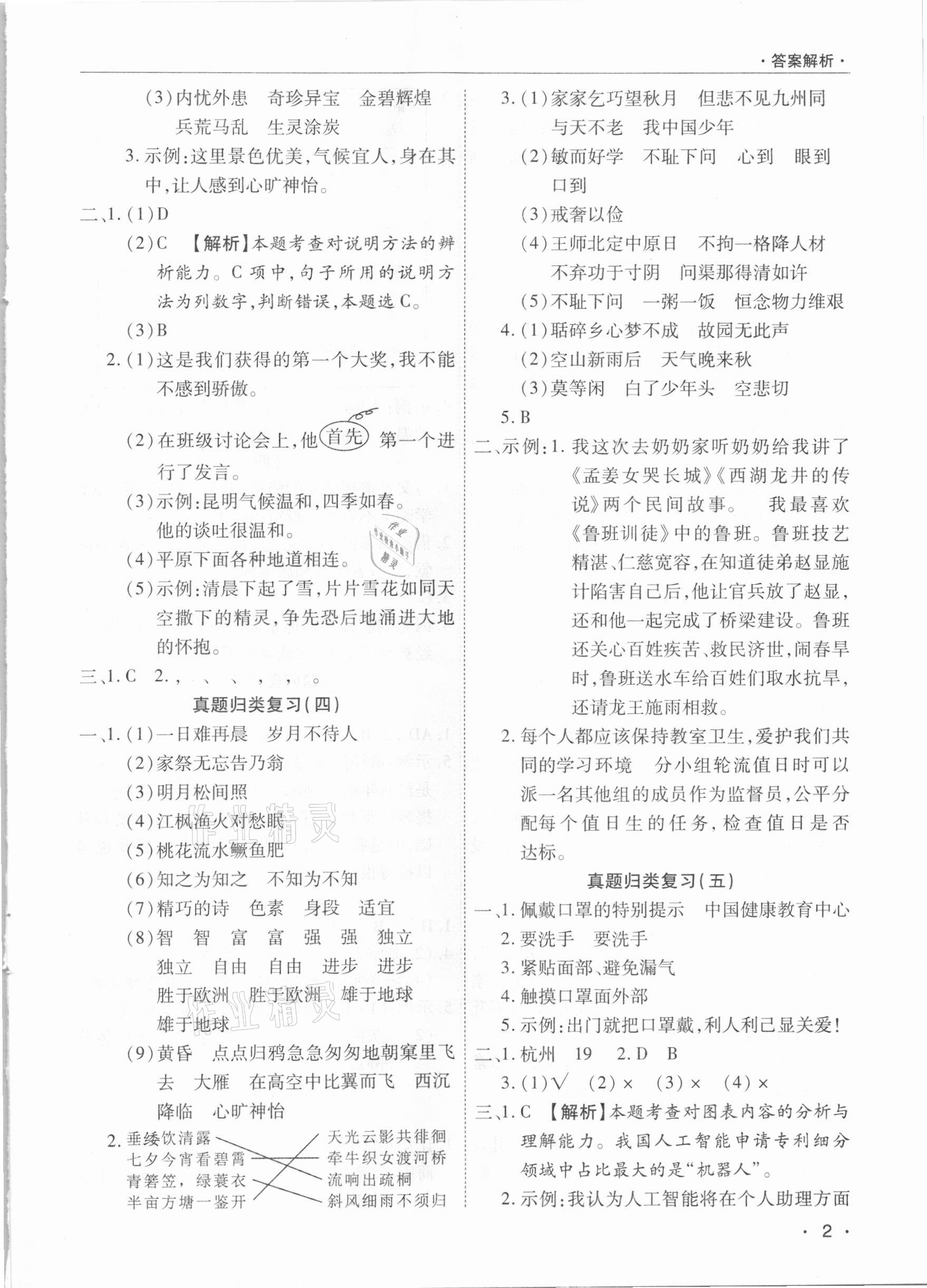 2020年期末考試必刷卷五年級語文上冊人教版河南專版 參考答案第2頁