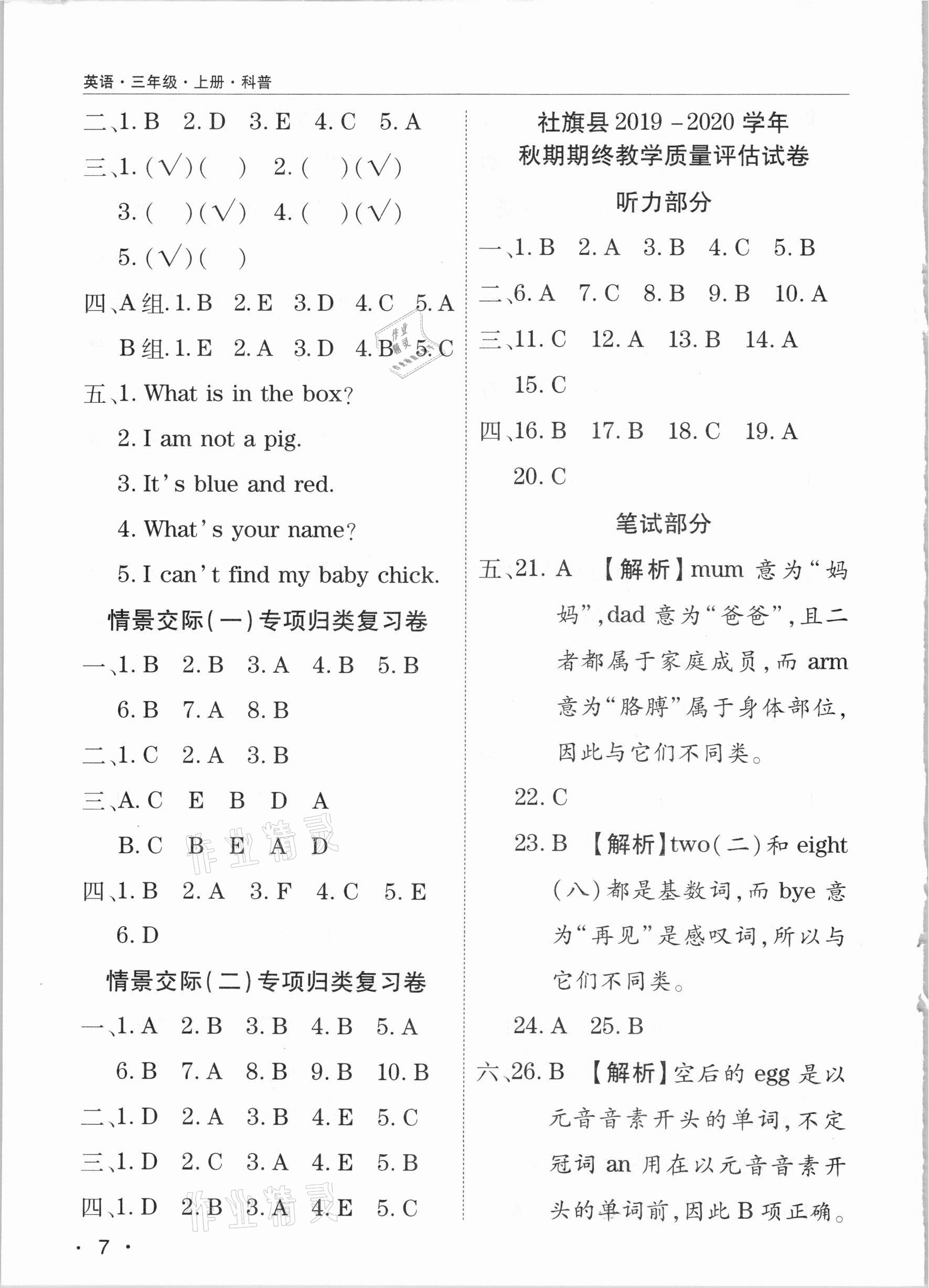 2020年期末考試必刷卷三年級(jí)英語(yǔ)上冊(cè)科普版南陽(yáng)專(zhuān)版 第3頁(yè)