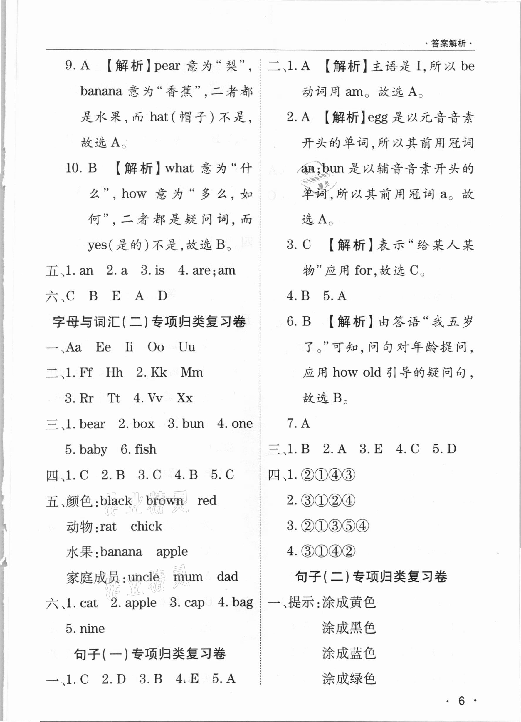 2020年期末考試必刷卷三年級(jí)英語上冊(cè)科普版南陽專版 第2頁