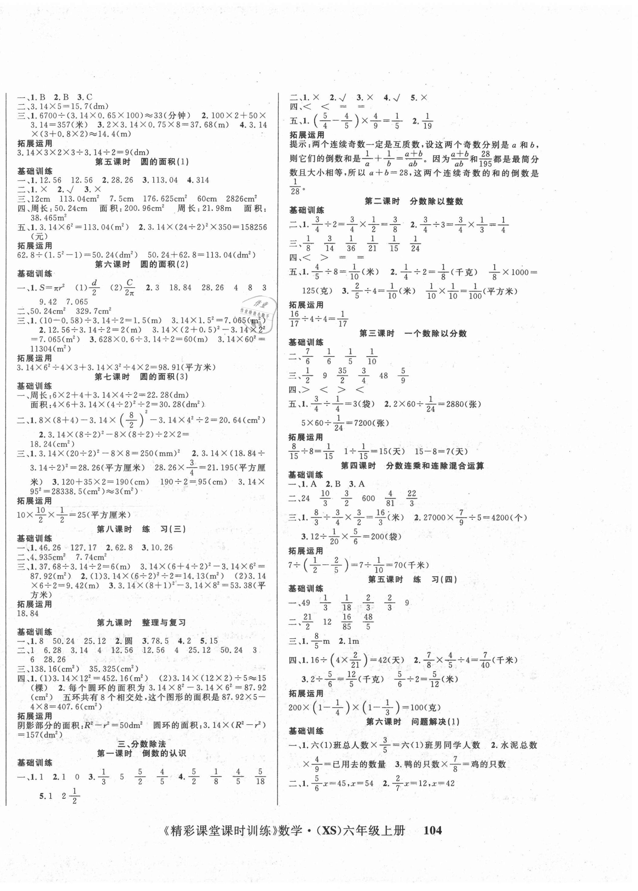 2020年精彩課堂課時訓練六年級數學上冊西師大版升級版 參考答案第2頁