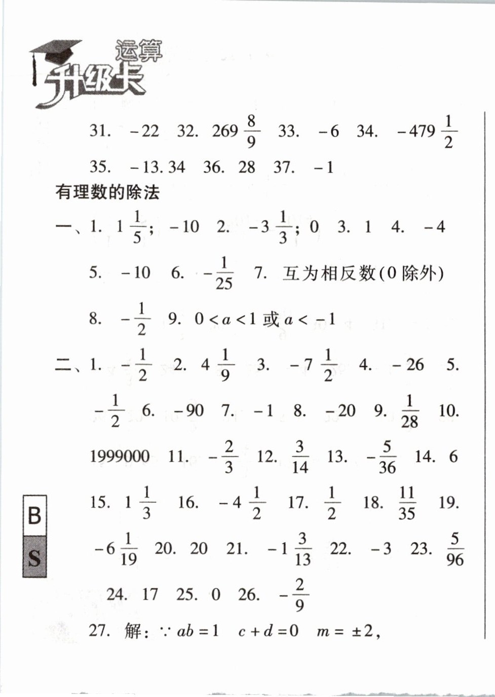 2020年運算升級卡七年級上冊北師大版 第5頁