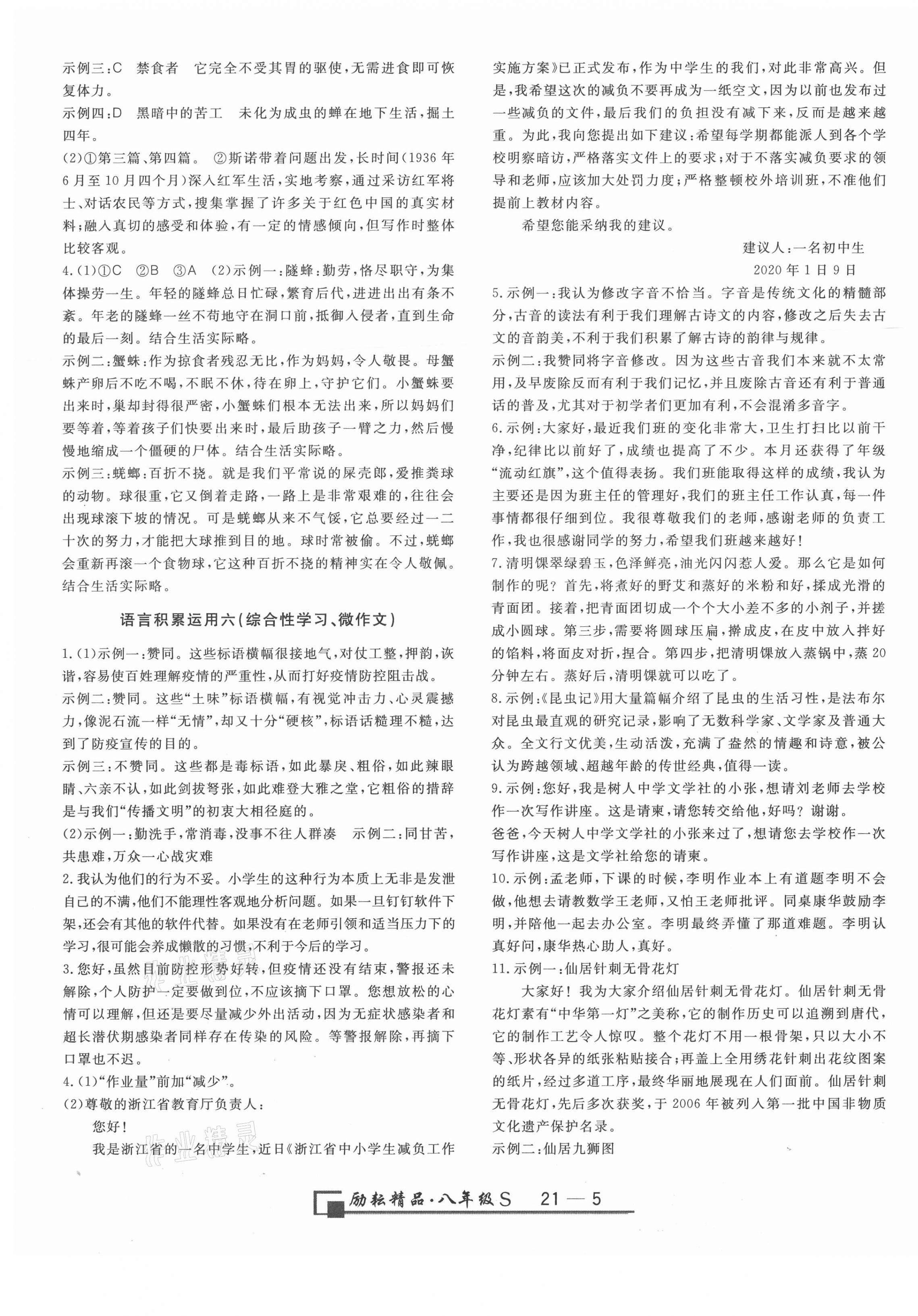 2020年浙江期末八年級(jí)語文上冊(cè)人教版 第5頁