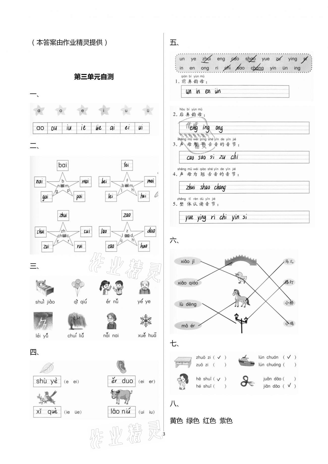 2020年語文單元自測一年級上冊人教版 第3頁