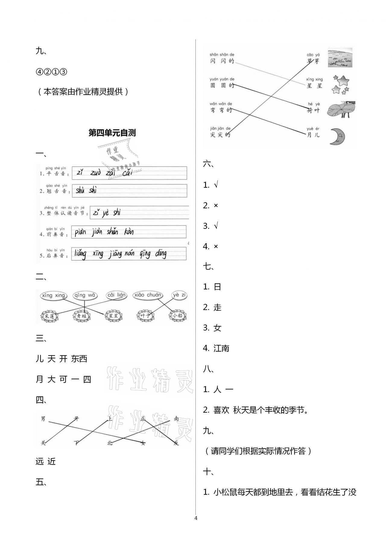 2020年語(yǔ)文單元自測(cè)一年級(jí)上冊(cè)人教版 第4頁(yè)