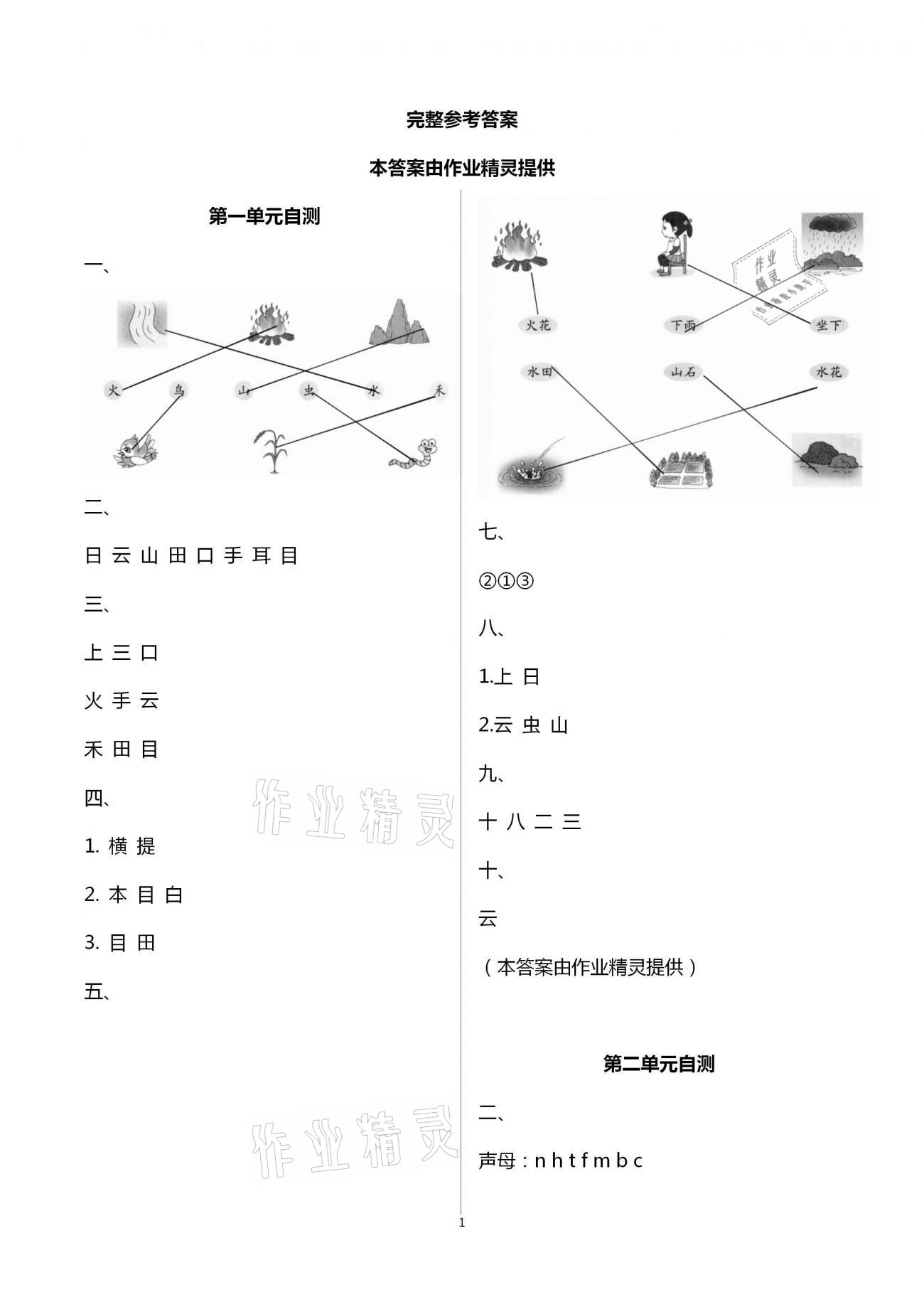 2020年語文單元自測一年級上冊人教版 第1頁