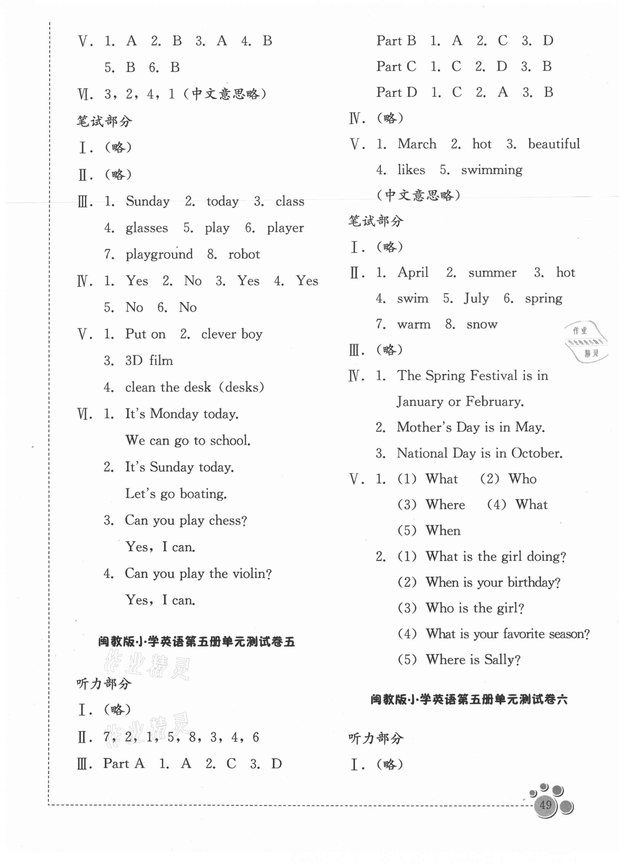 2020年小學英語單元測試卷第五冊閩教版 第3頁