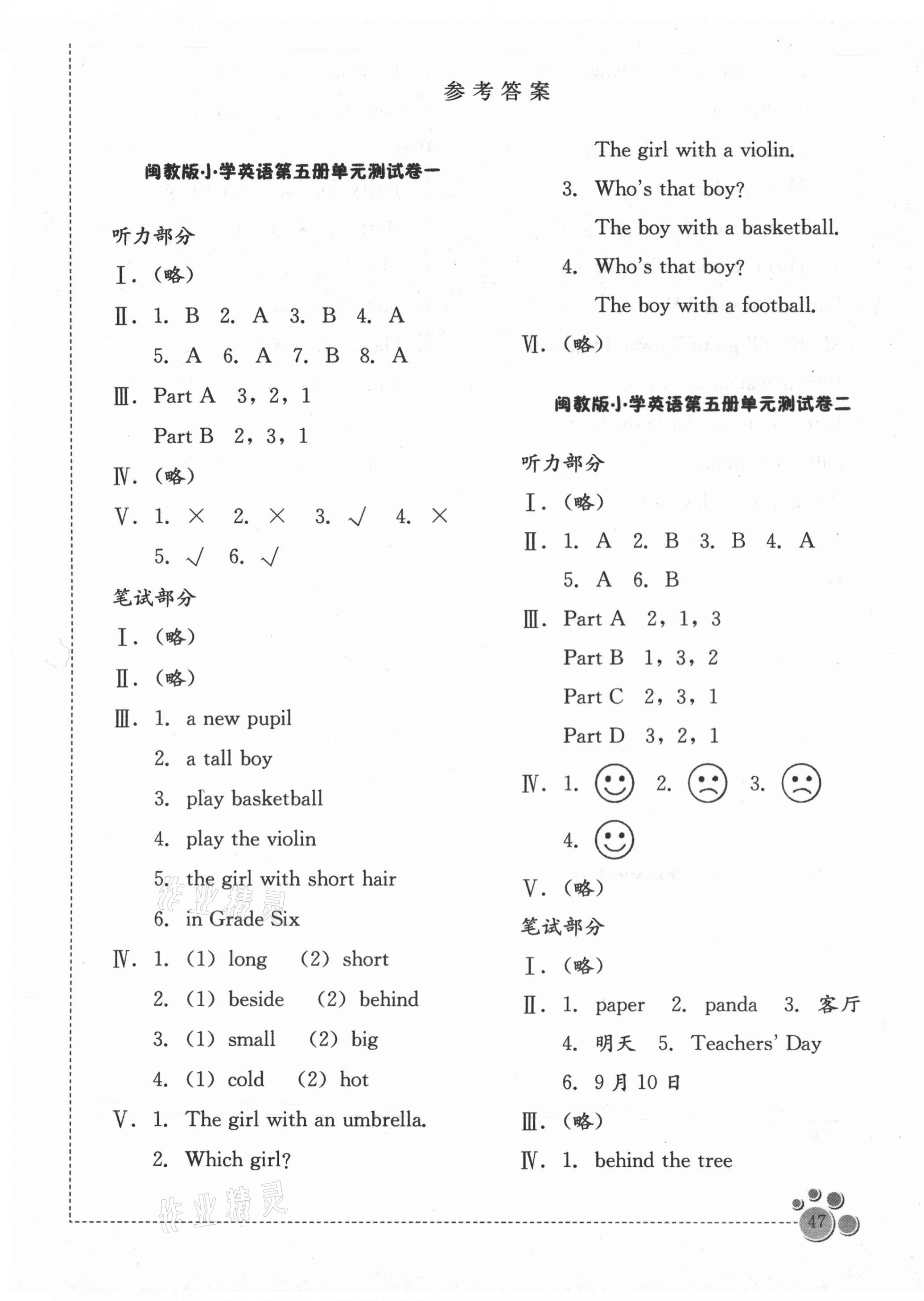 2020年小學(xué)英語單元測試卷第五冊閩教版 第1頁