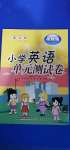 2020年小學(xué)英語單元測試卷第五冊閩教版