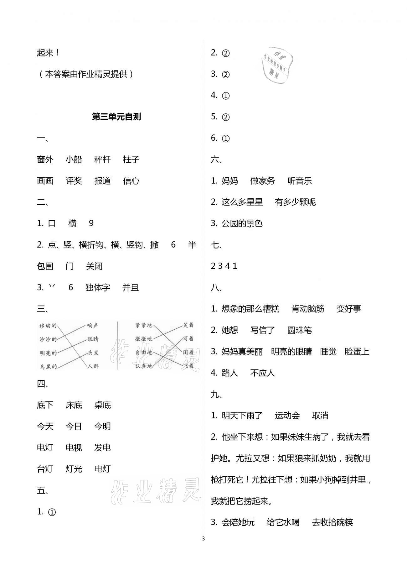 2020年语文单元自测二年级上册人教版 第3页