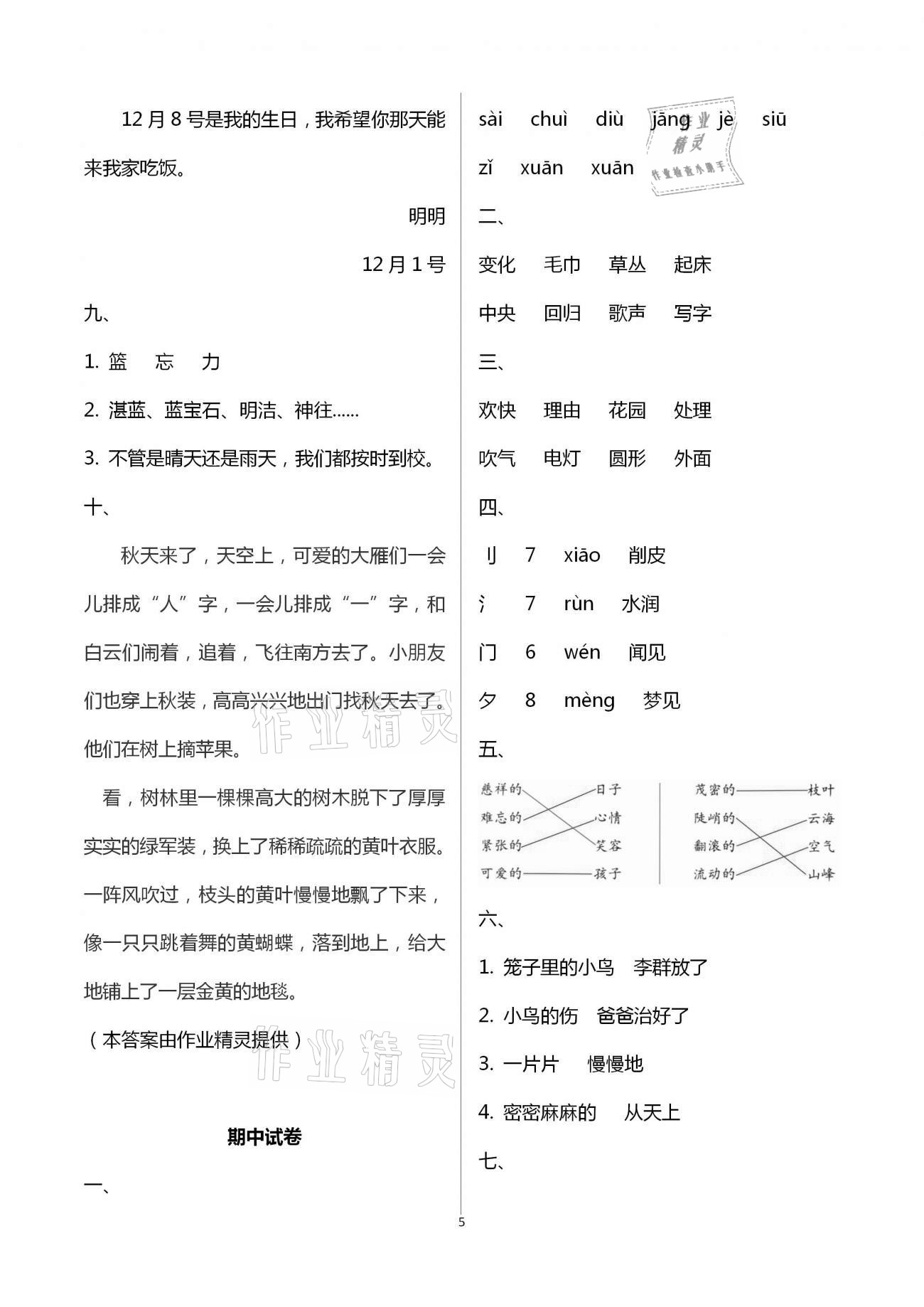 2020年语文单元自测二年级上册人教版 第5页